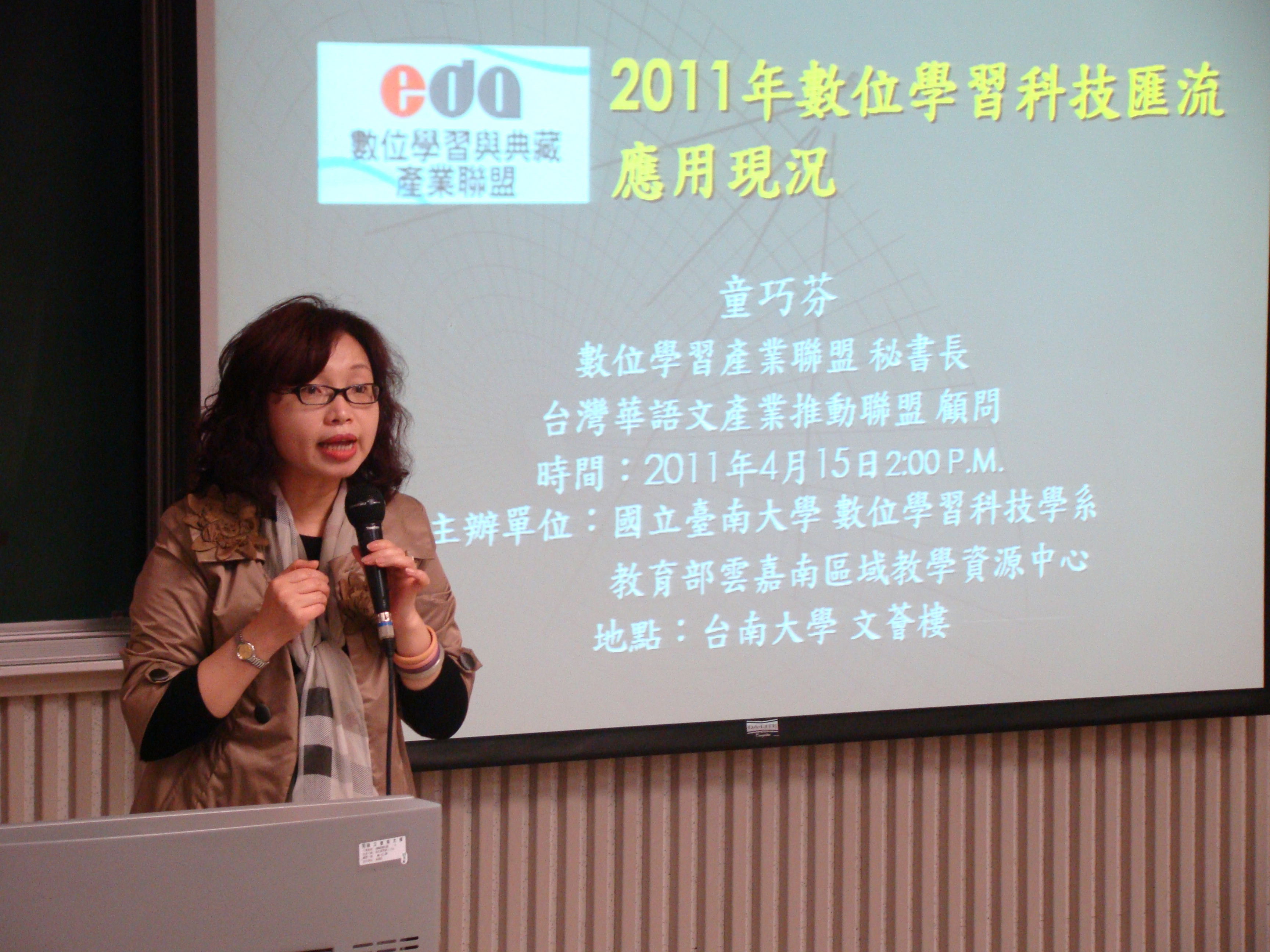 2011年數位學習科技匯流應用現況－數位學習系列講座(2011.4.25)