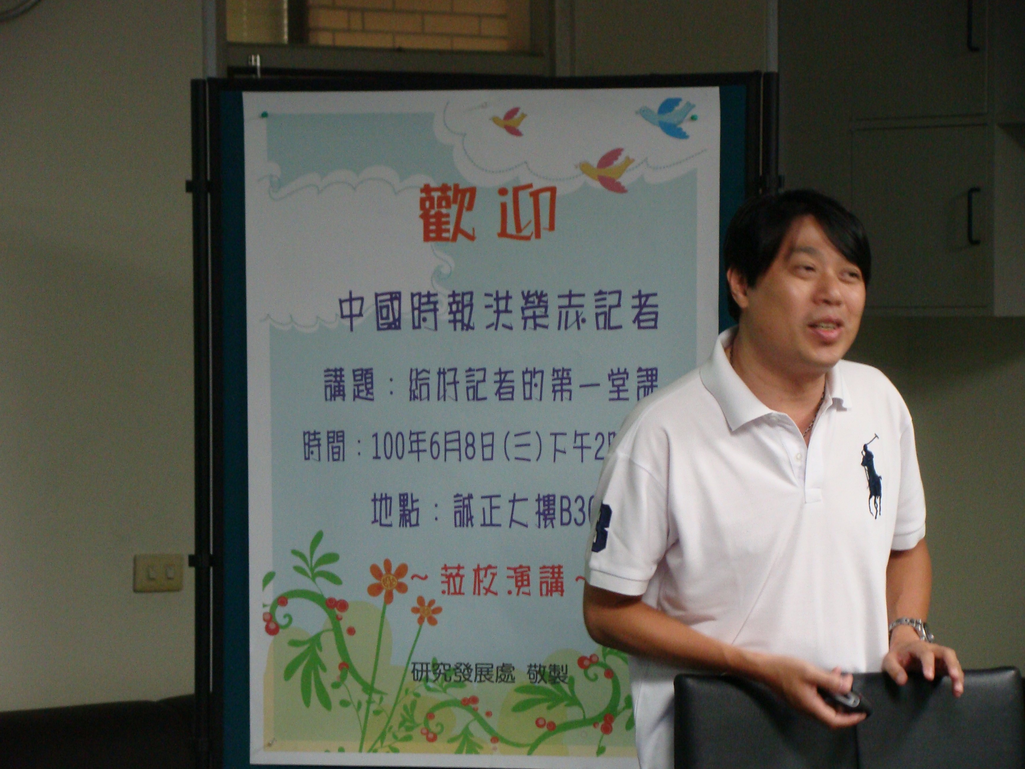 給好記者的第一堂課(2011.6.9)