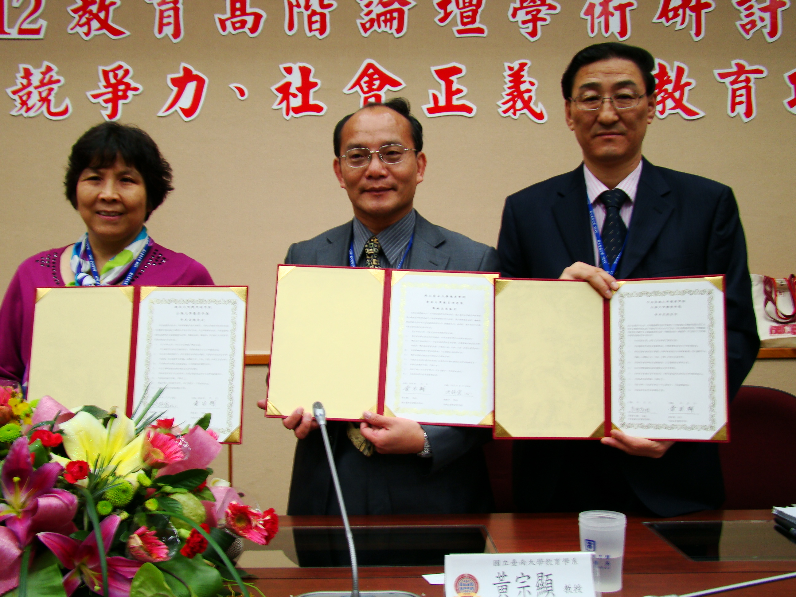 2012教育高階論壇學術研討會(2012.4.5)
