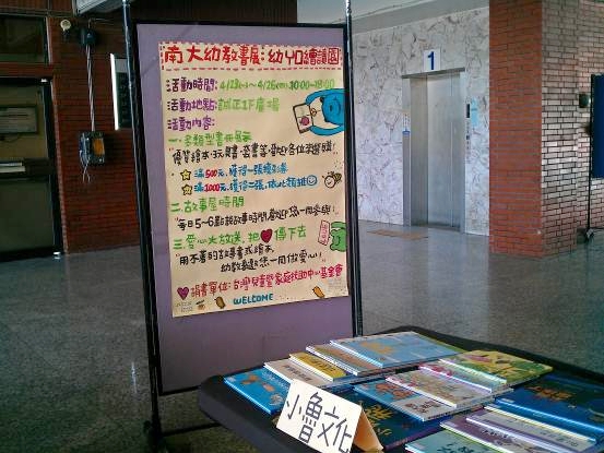 幼兒教育學系--2012書展「幼YO繪讀園」(2012.4.24)
