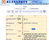 南大圖書館數位典藏及服務