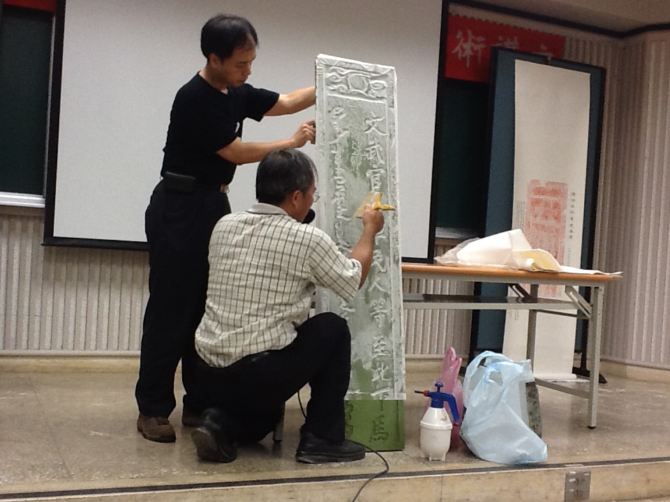 千禧書法學術講座暨研習營認識「黑老虎」――談碑拓(2012.6.9)