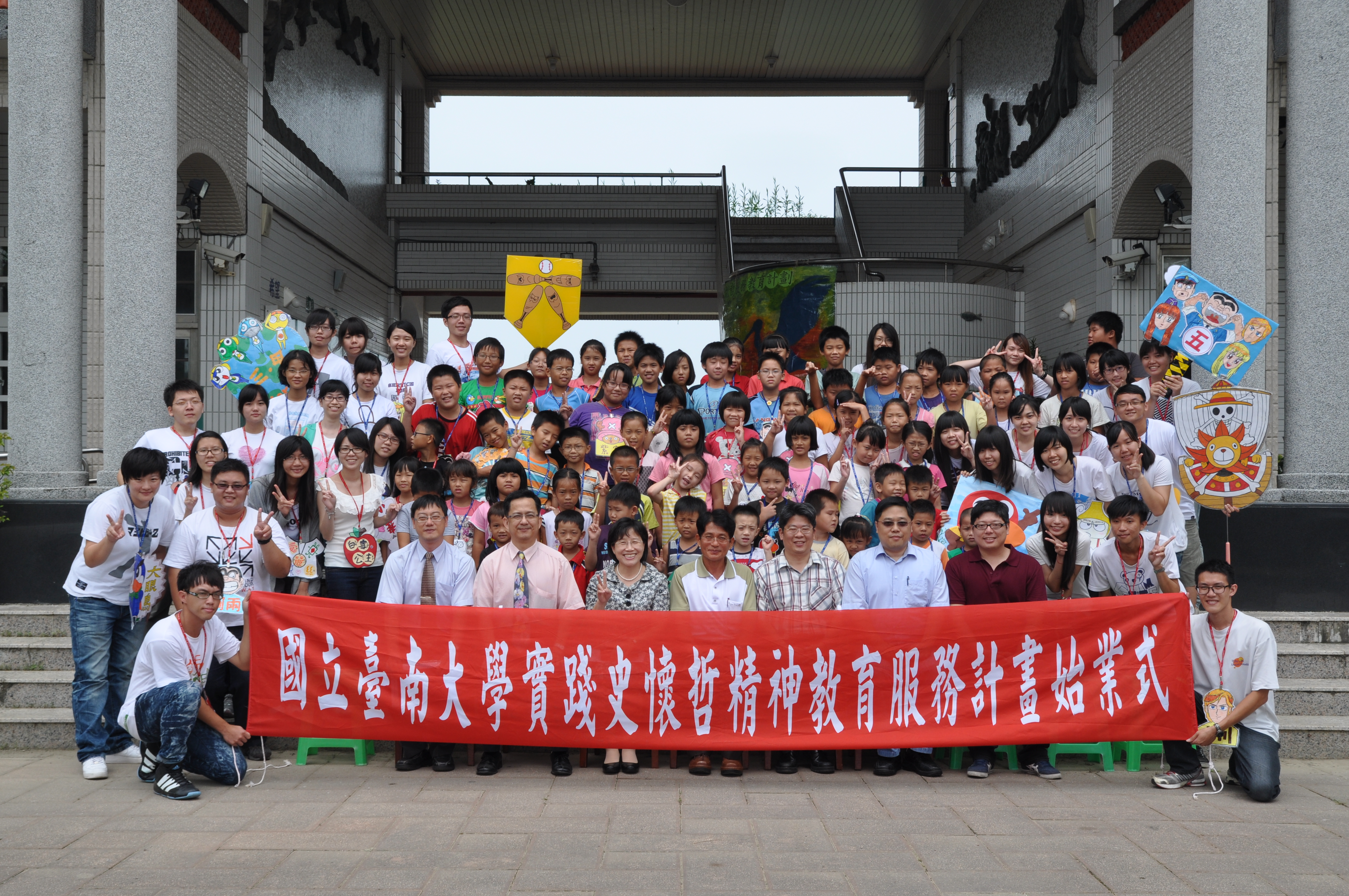大手攜小手～南大教育史懷哲擁抱偏鄉學童(2012.7.31)