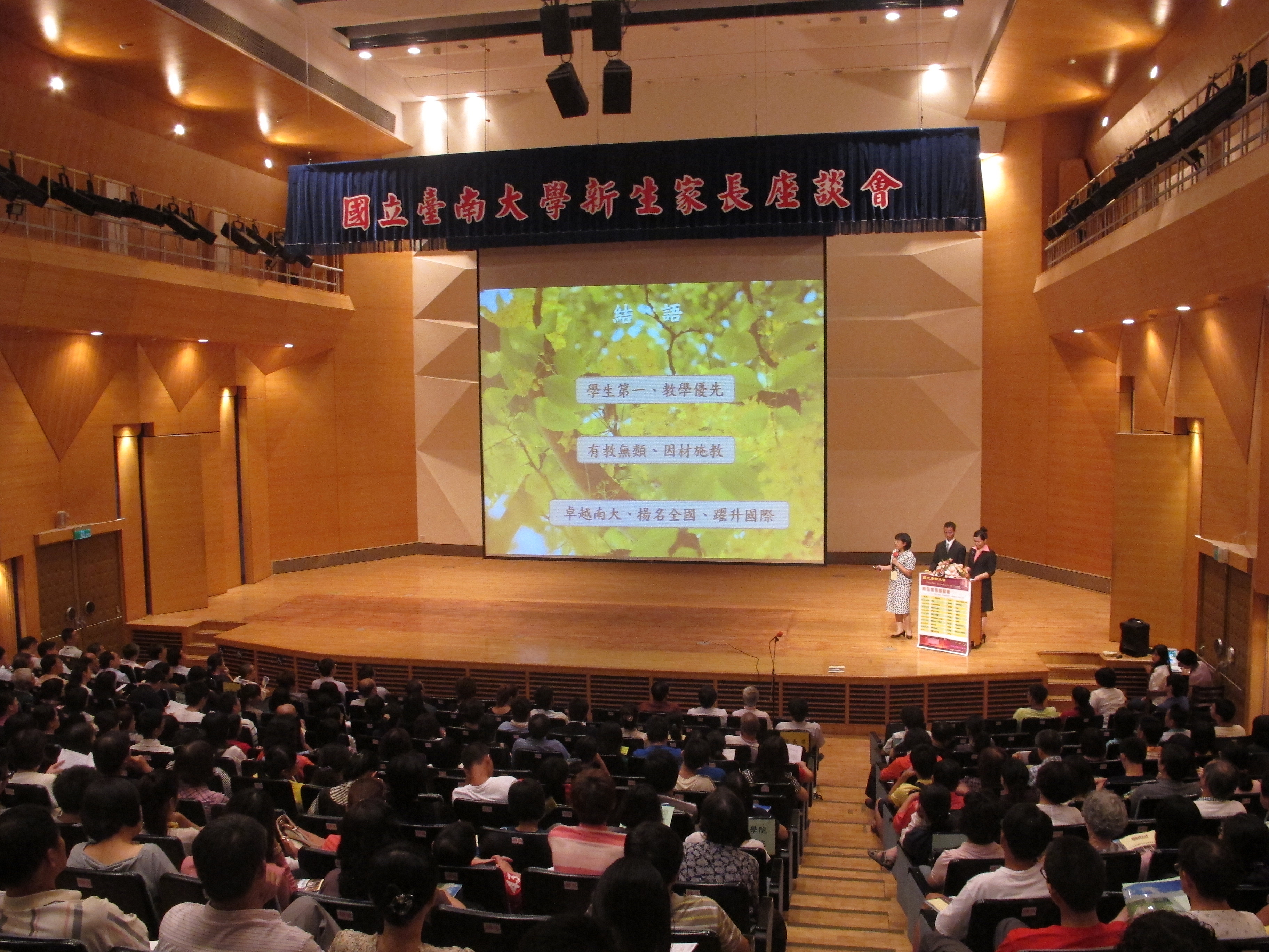 南大用心  家長安心～101學年度新生家長座談會溫馨熱絡(2012.9.10)