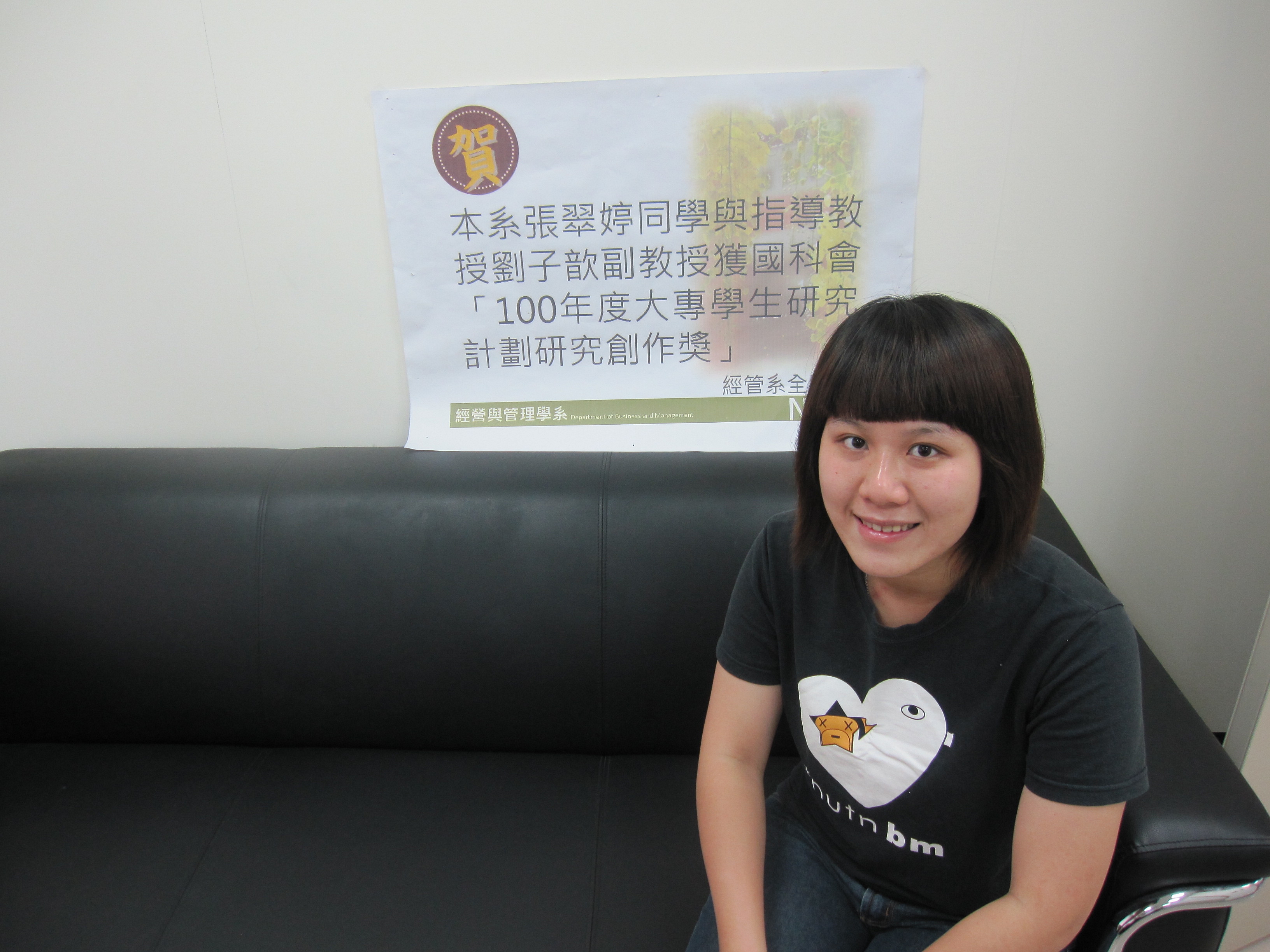 本校經營與管理學系張翠婷同學榮獲「國科會100年度大專學生研究計畫研究創作獎(2012.9.13)
