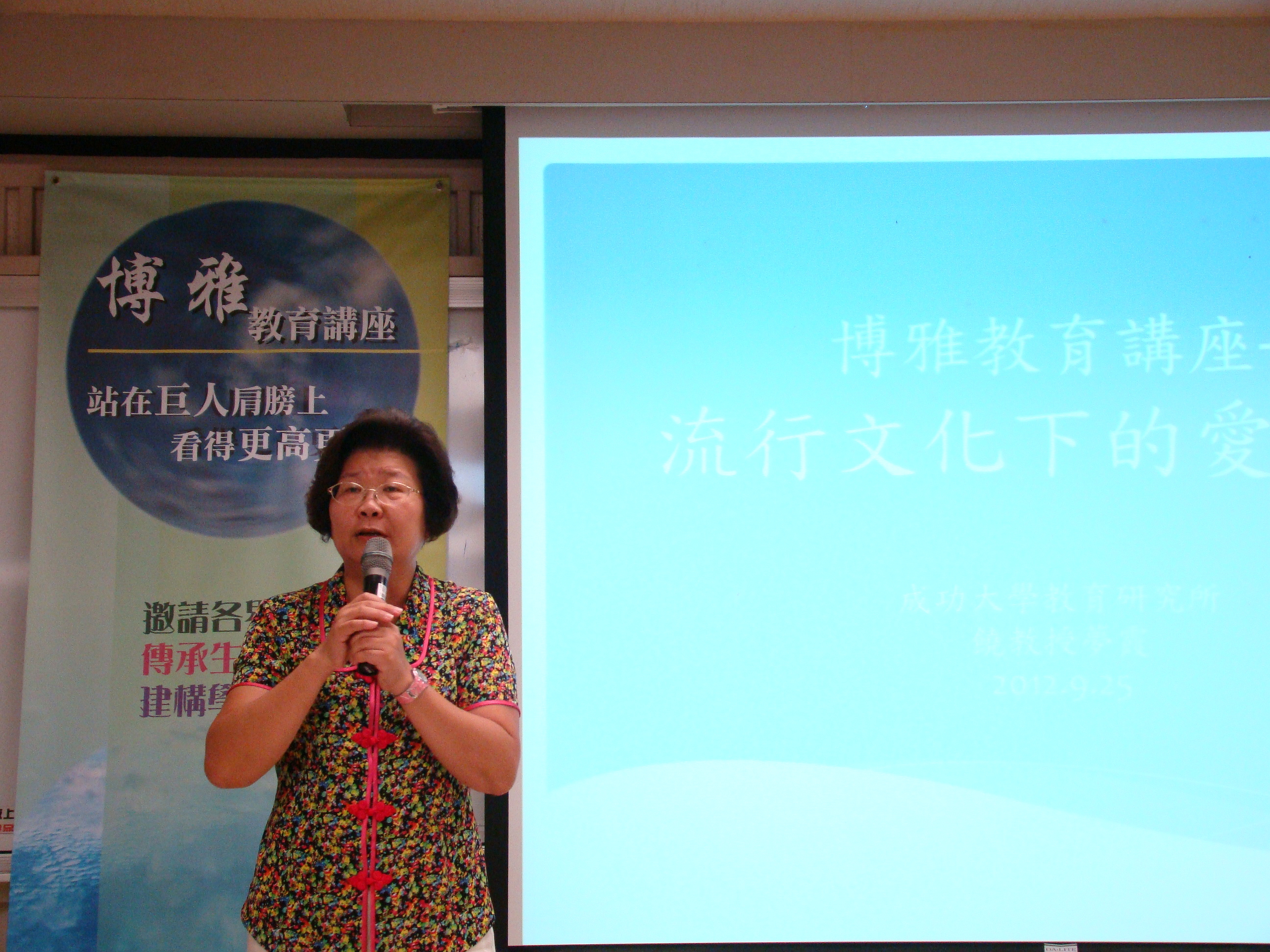 饒夢霞教授與南大學子  暢談流行文化下的愛情觀(2012.9.27)