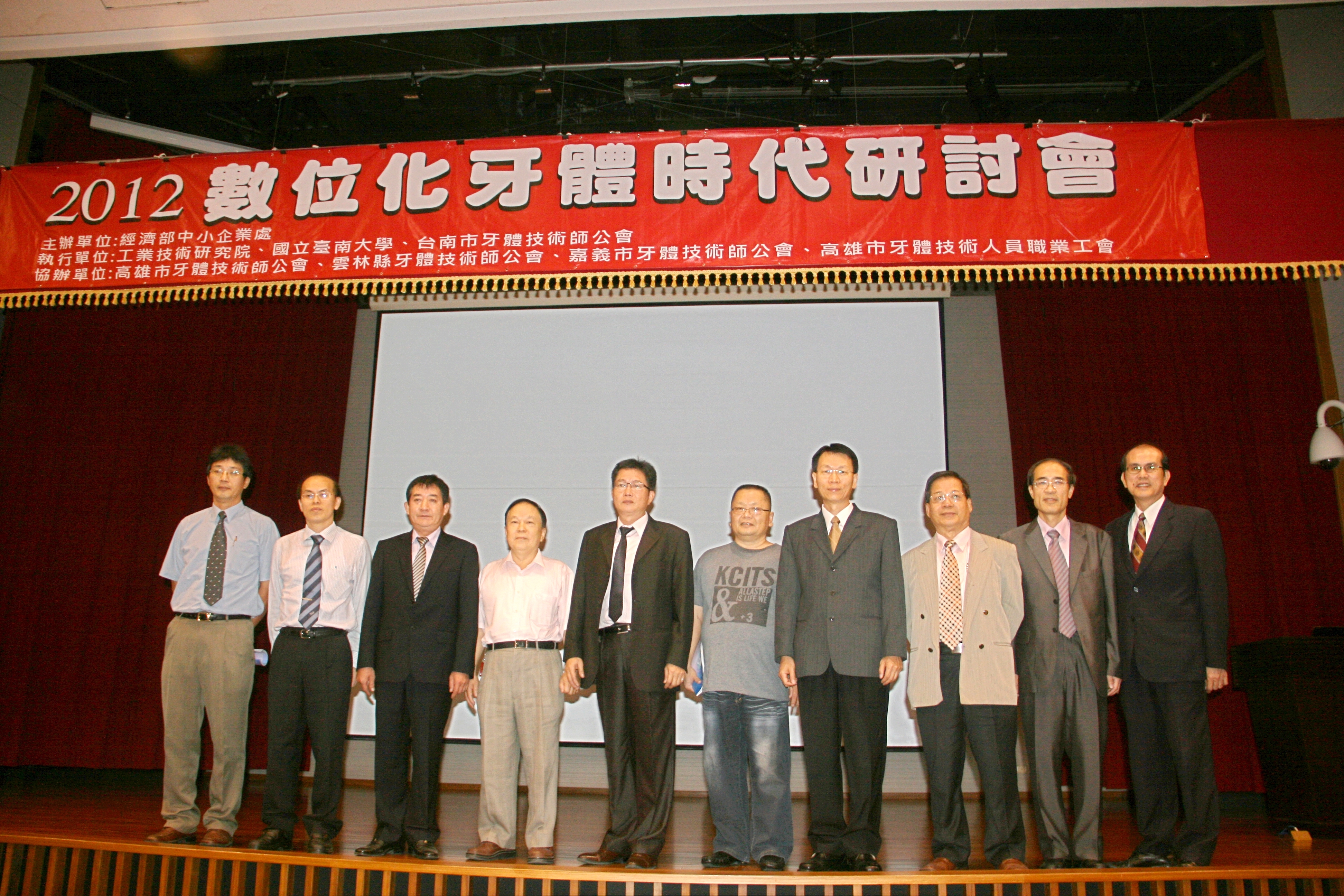 牙體產業新脈象--數位化牙體時代研討會(2012.10.31)
