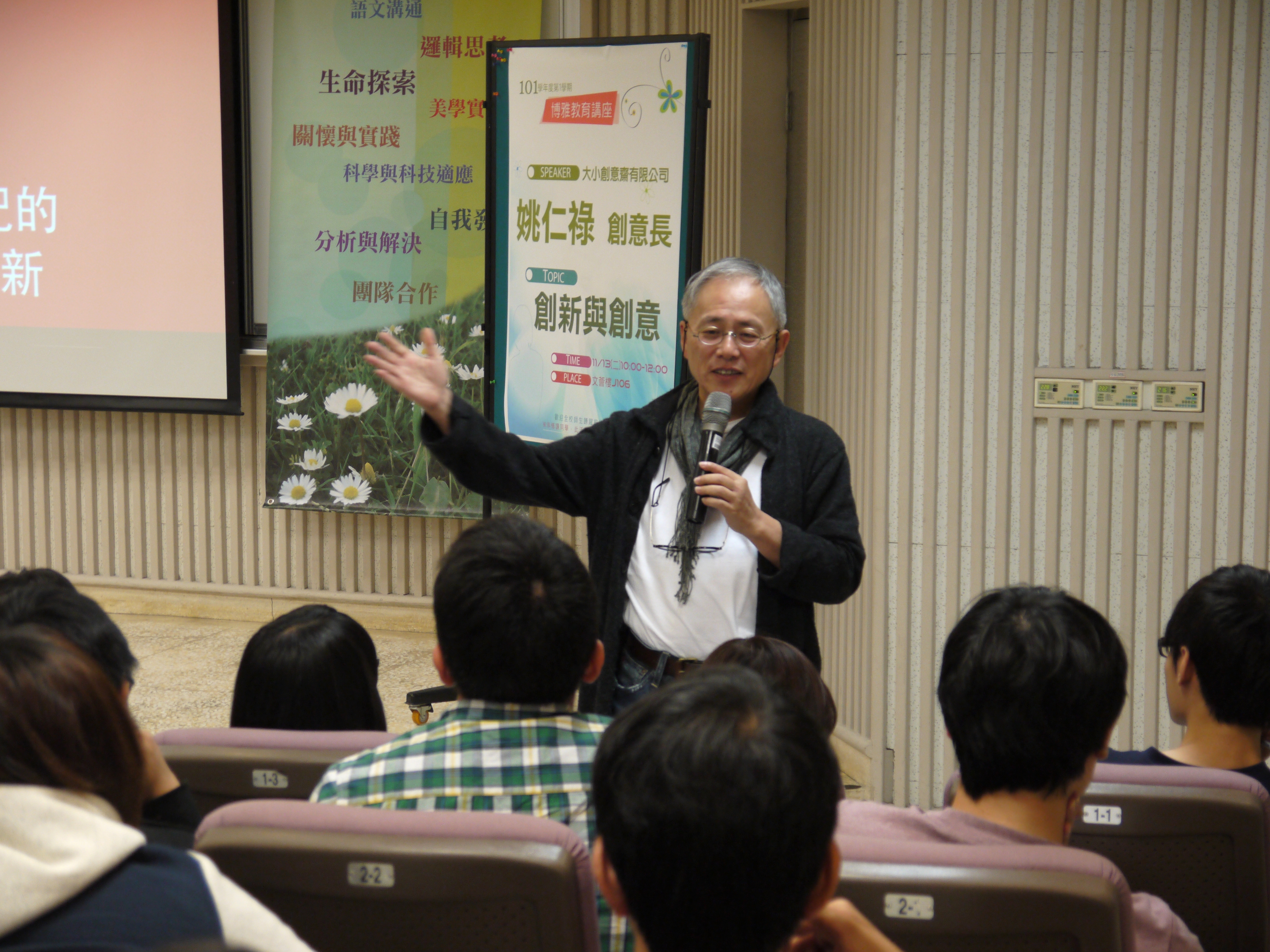 創新與創意  姚仁祿創意長與南大學子經驗分享(2012.11.20)