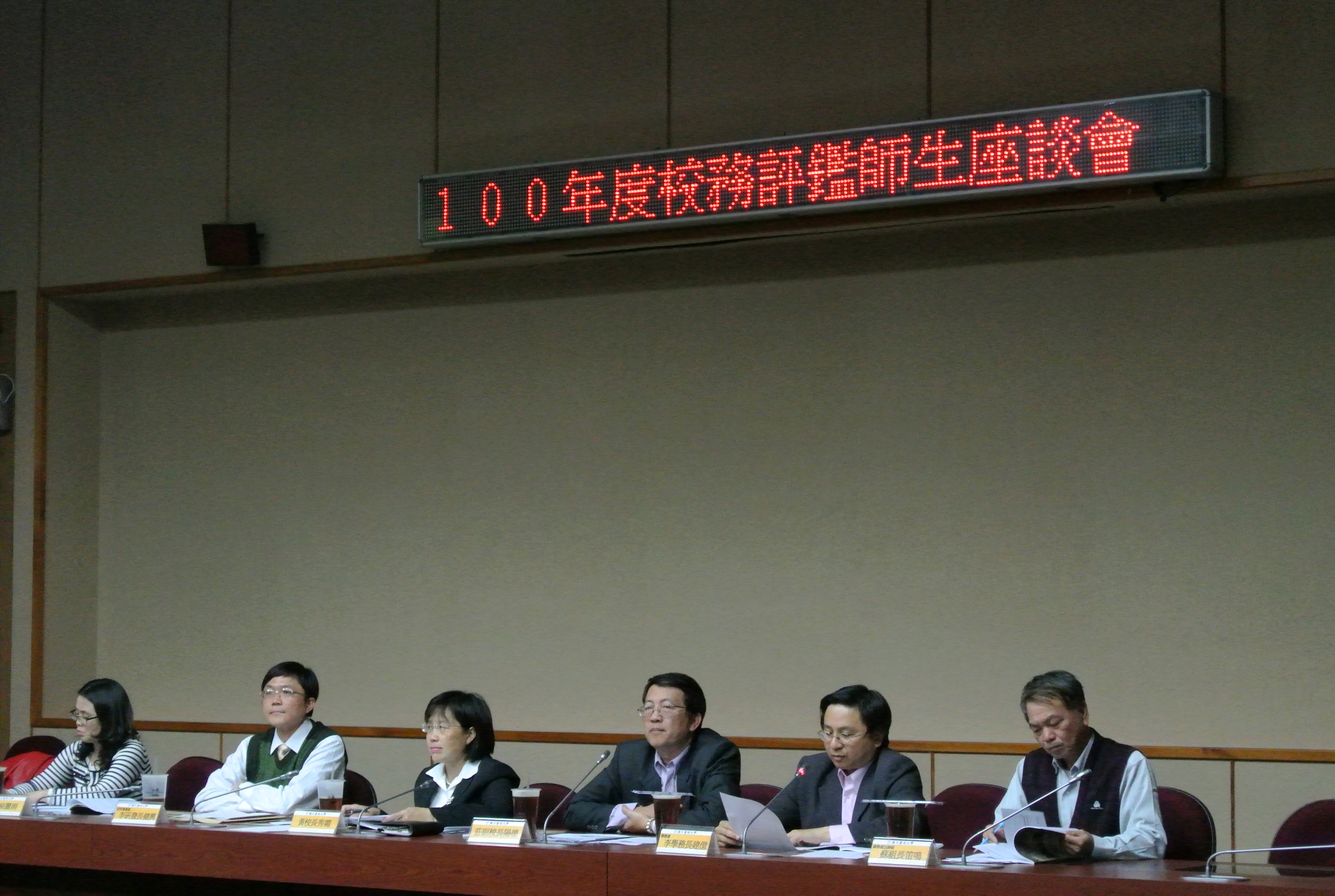 南大舉辦學校自我定位師生座談會(2013.1.11)