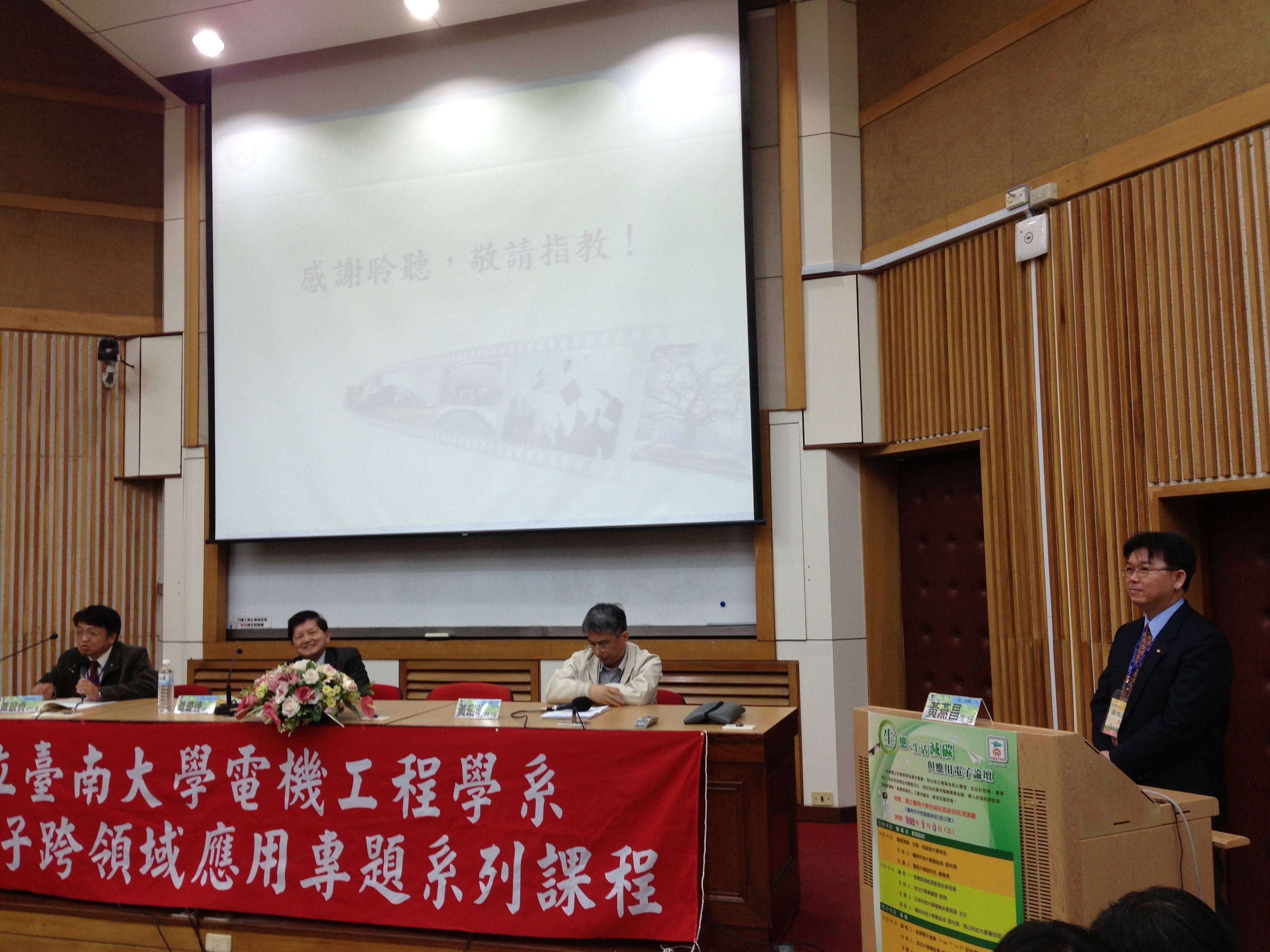 推動生活節能電子應用技術，南大論壇與綠電作品圓滿落幕(2013.1.17)