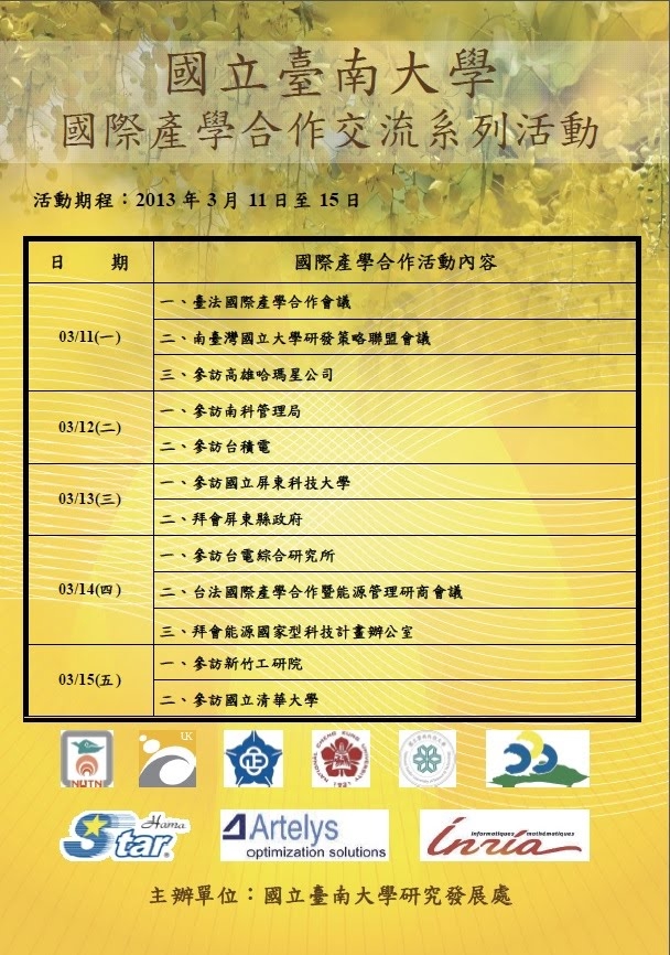 國立臺南大學國際產學合作交流系列活動開鑼(2013.3.11)