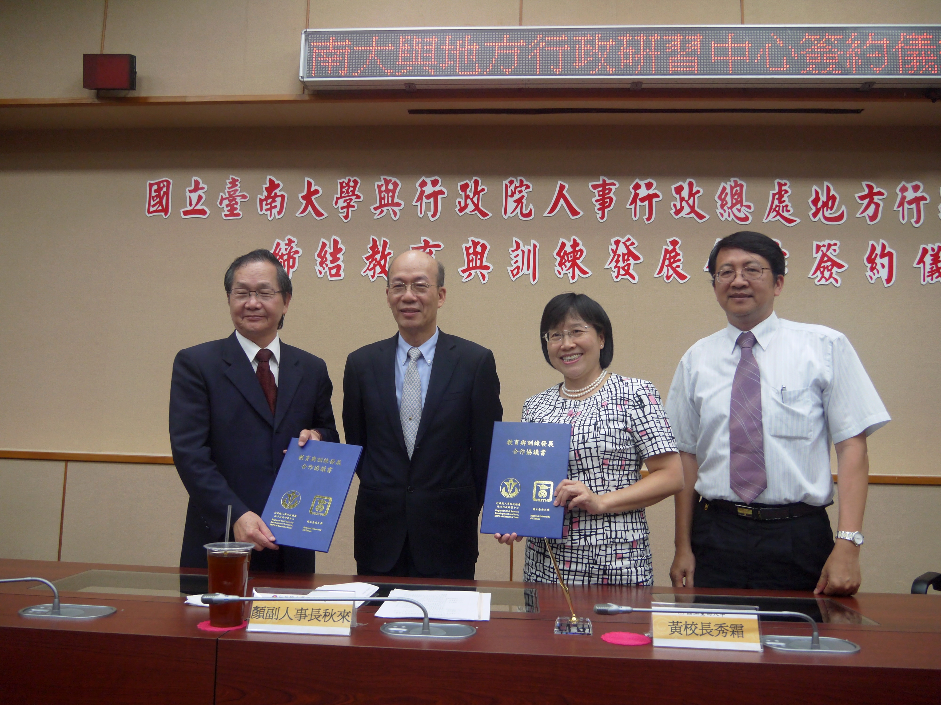 南大與人事行政總處地方行政研習中心締結合作關係(2013.6.8)