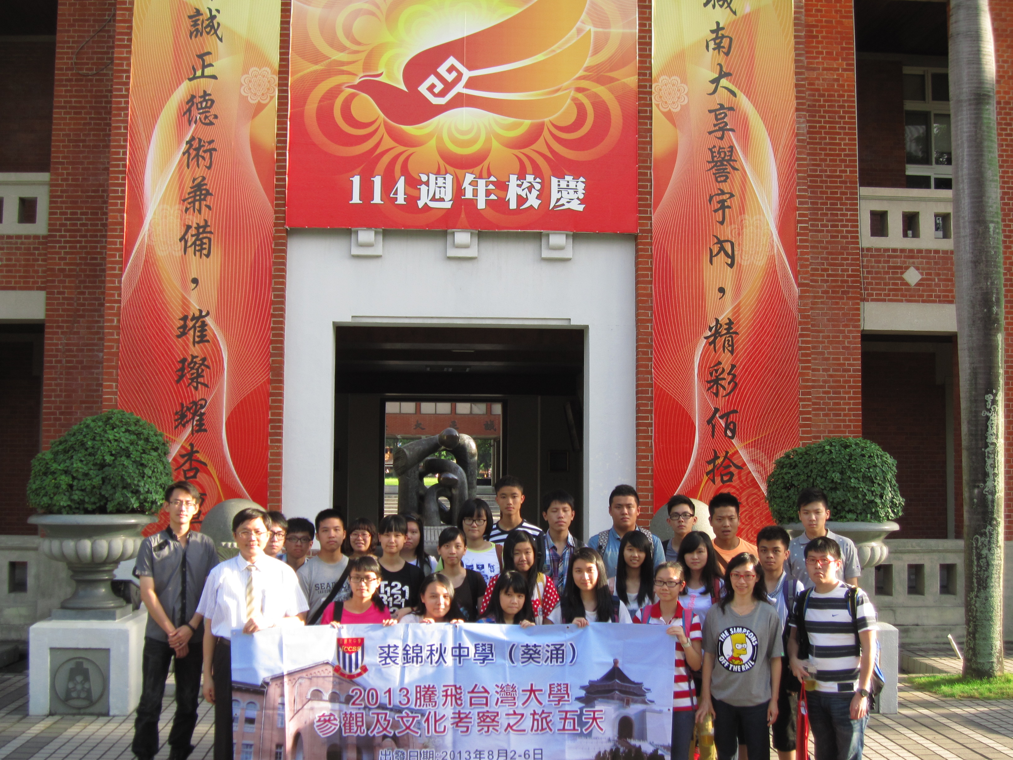 香港裘錦秋中學蒞校參訪(2013.8.9)