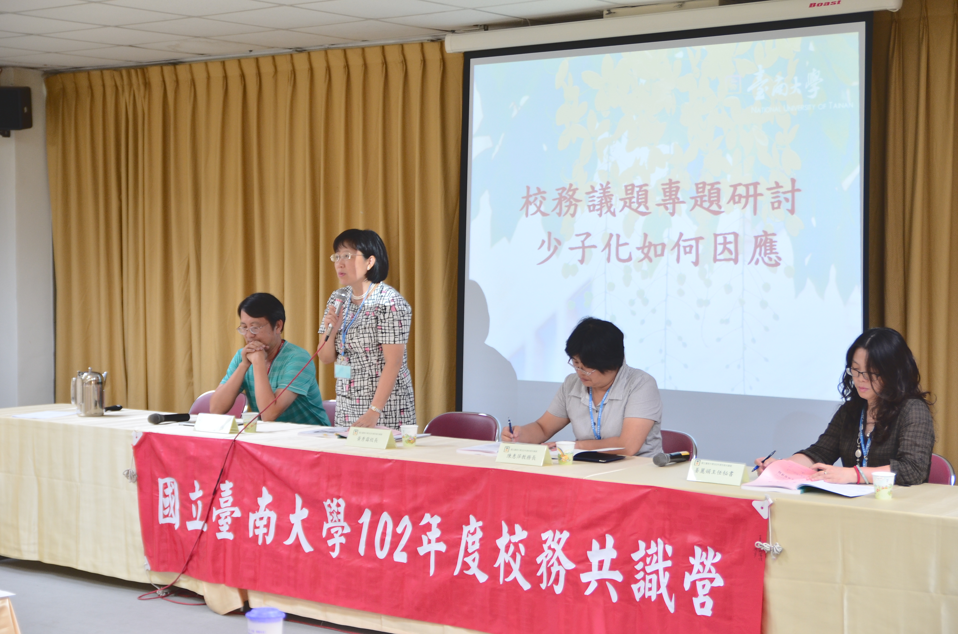 凝聚共識  再創新頁～南大舉辦102年主管人員校務共識營(2013.8.13)