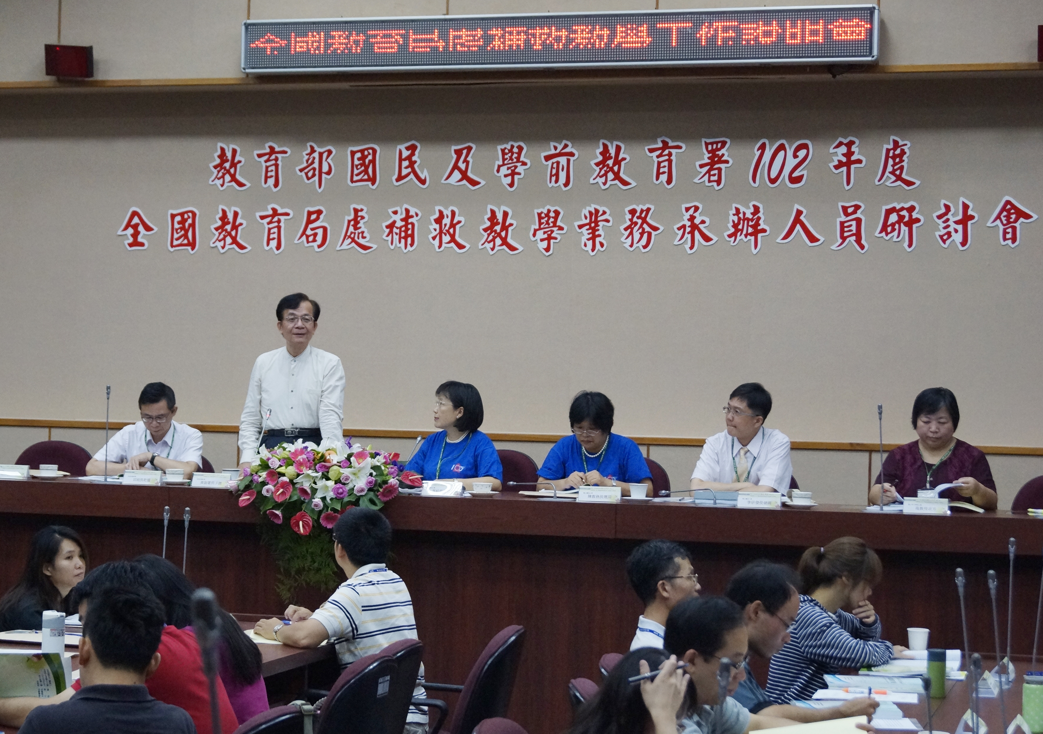 教育行政齊落實、學習腳步更踏實－本校舉辦102年度全國教育局(處)補救教學業務承辦人員研討暨工作說明會(2013.8.20)