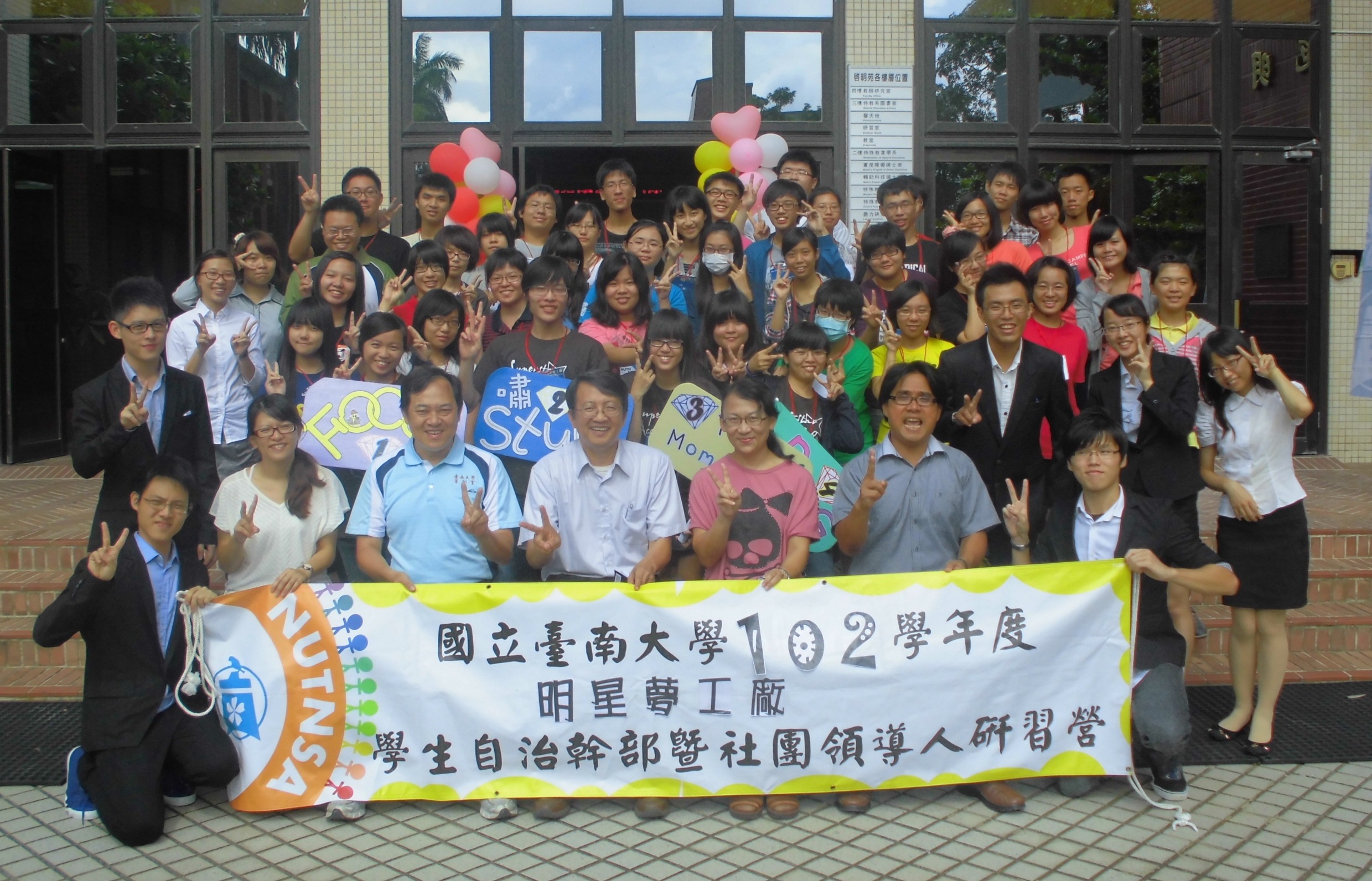 明星夢工廠~本校舉辦102學年度學生自治幹部研習營(2013.8.28)