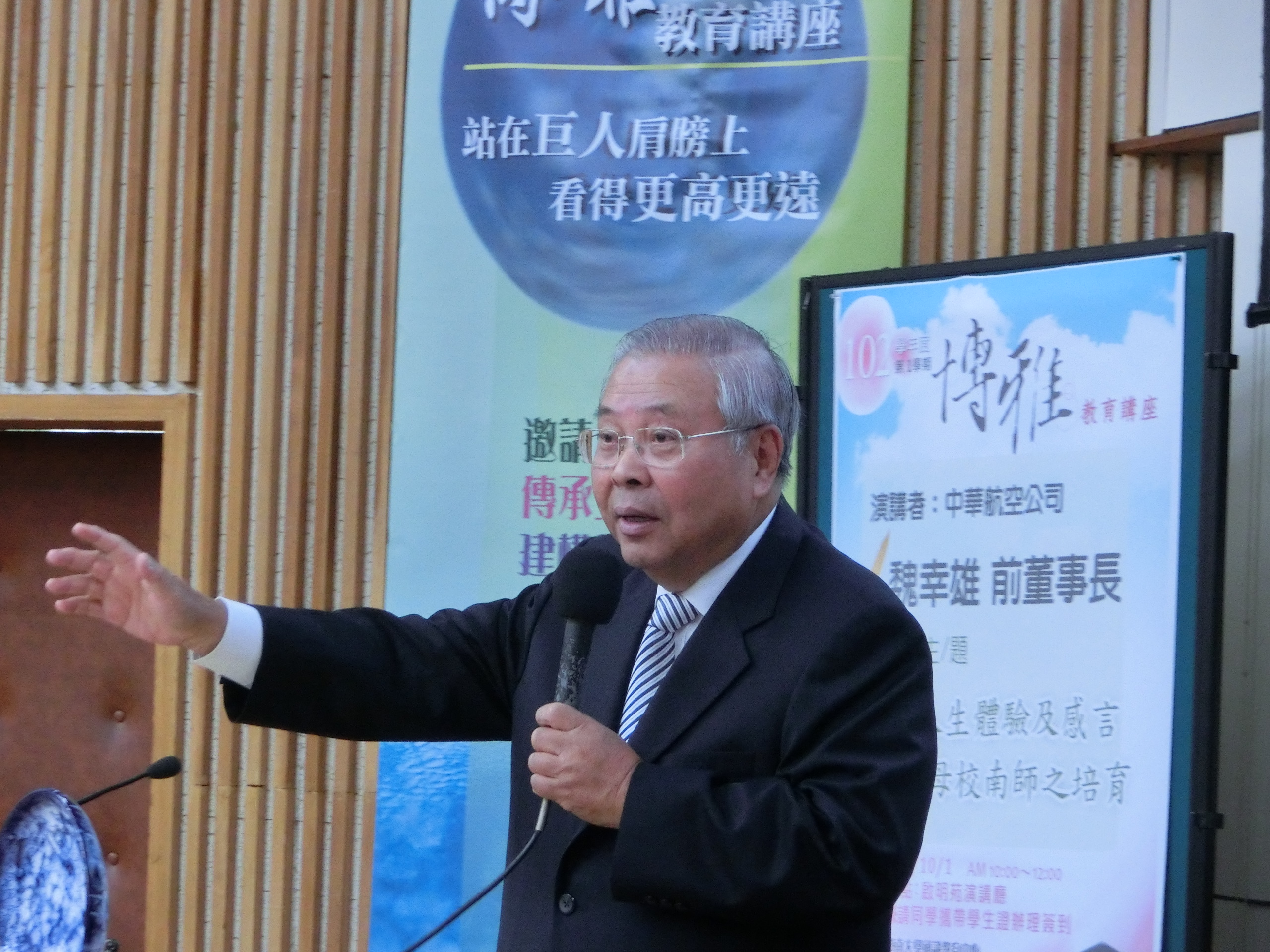 御風高飛、航向未來～前華航董座魏幸雄蒞校演講(2013.10.1)