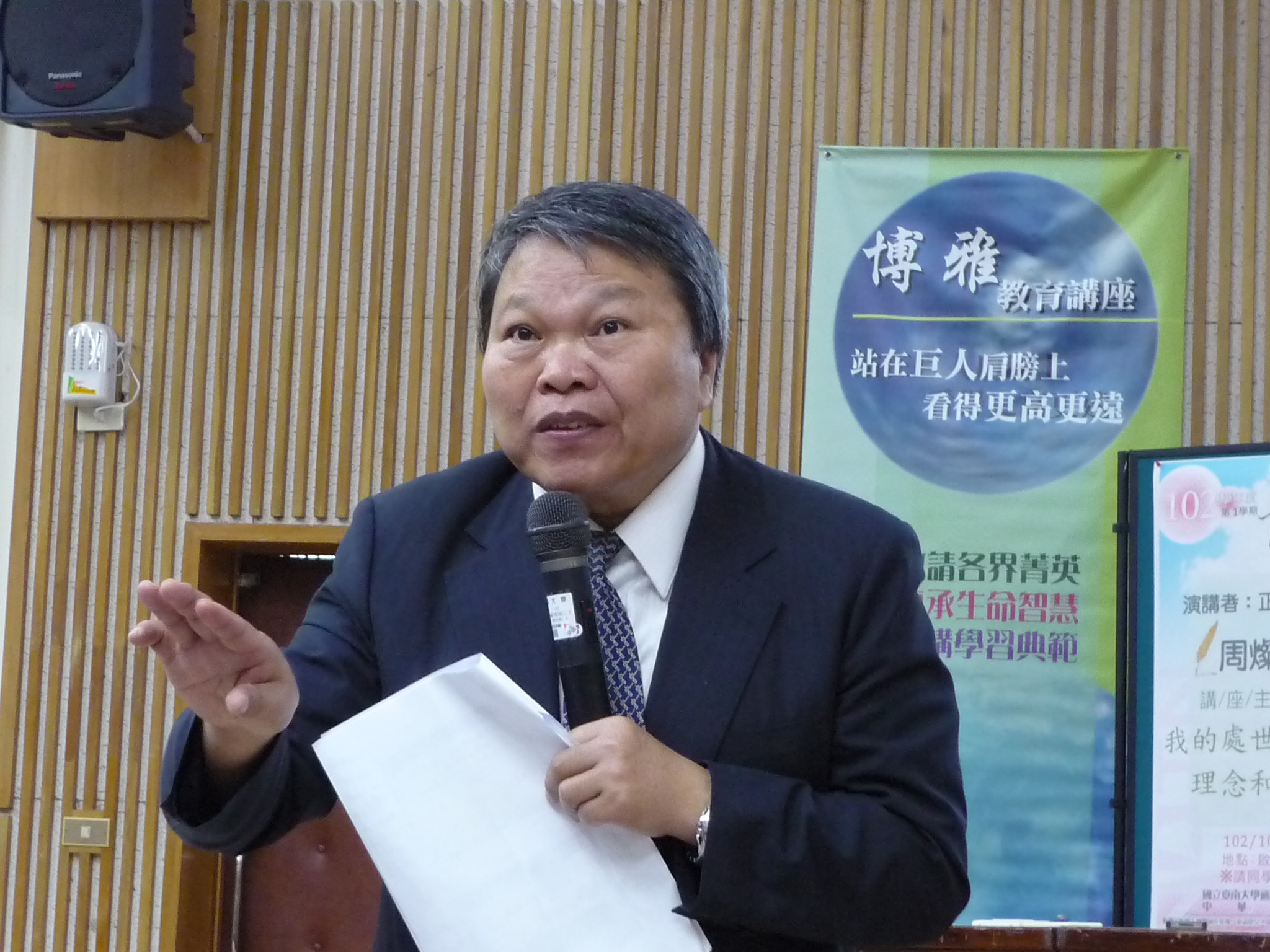正修科大周燦德講座教授蒞校演講     分享處世哲學(2013.10.16)