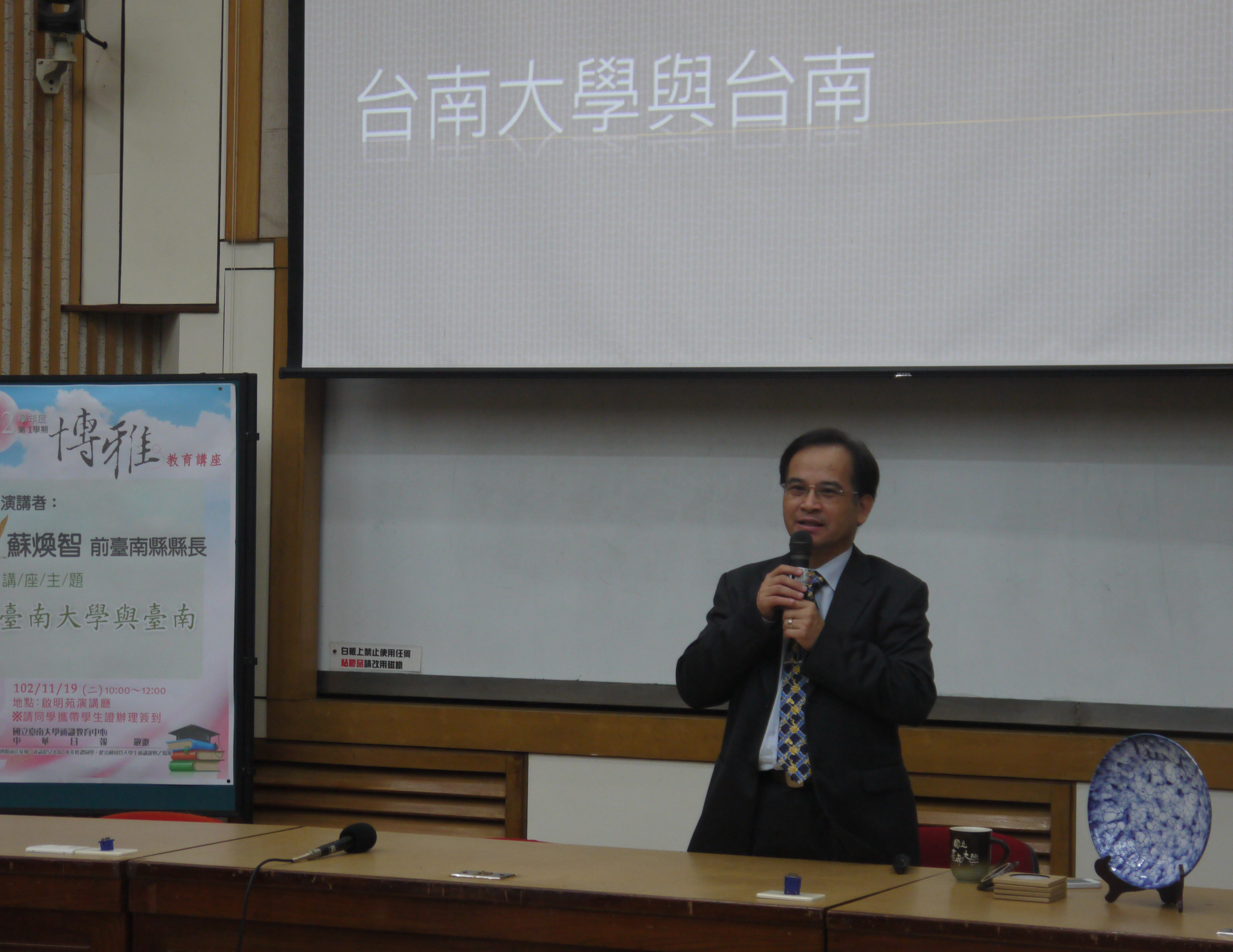 前台南縣長蘇煥智南大開講   暢談「台南大學與台南」(2013.11.19)