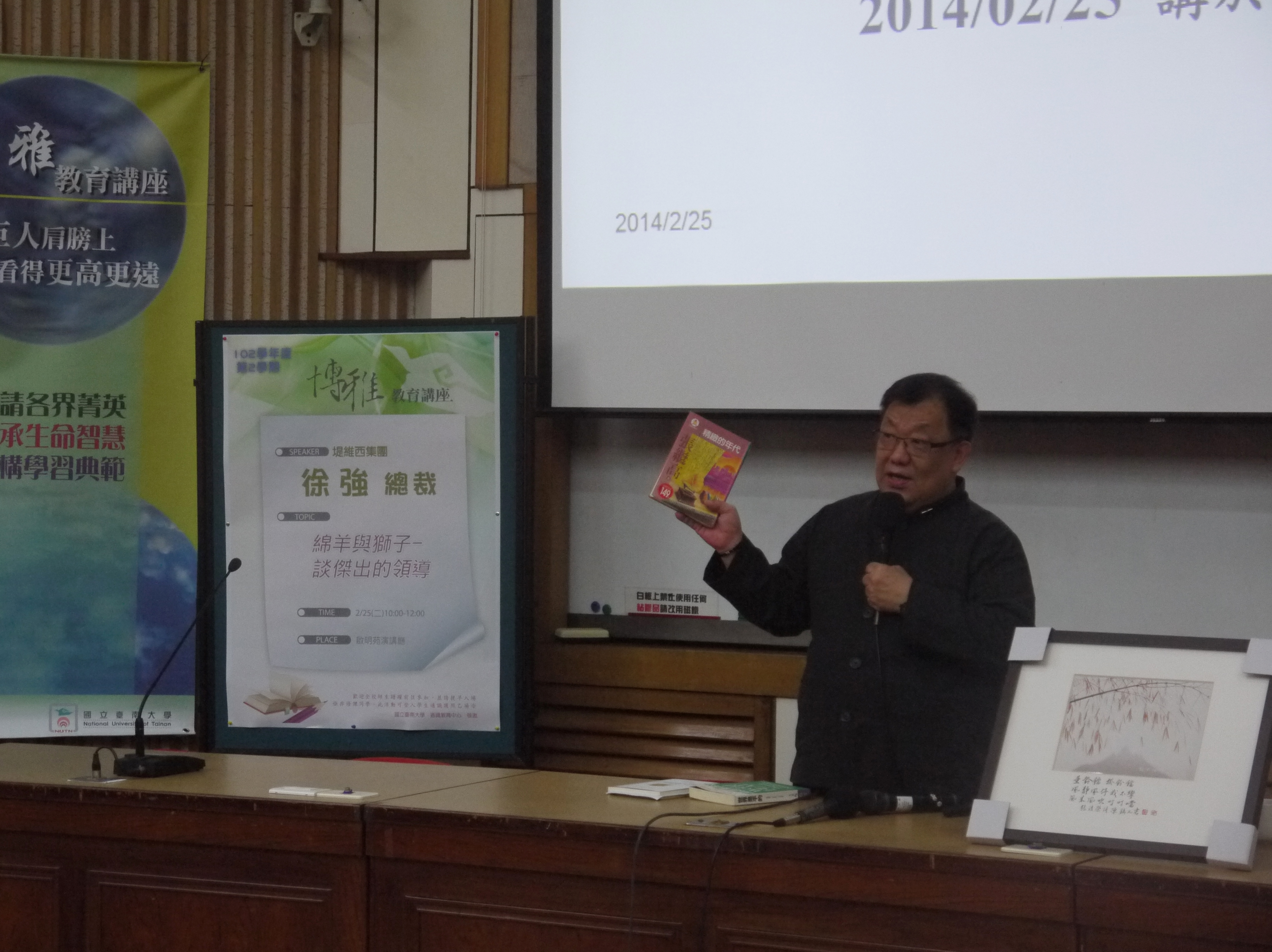 綿羊與獅子  徐強總裁鼓勵南大學子Think Big(2014.2.25)