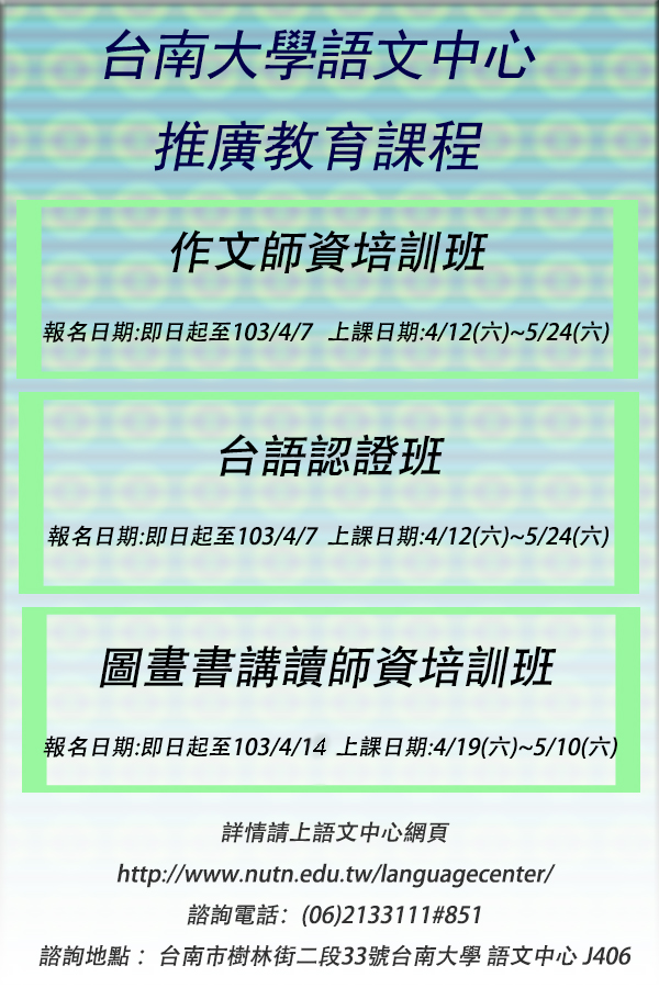 語文增能  職場就業  加倍奉還～南大語文中心再推強棒課程(2014.3.4)