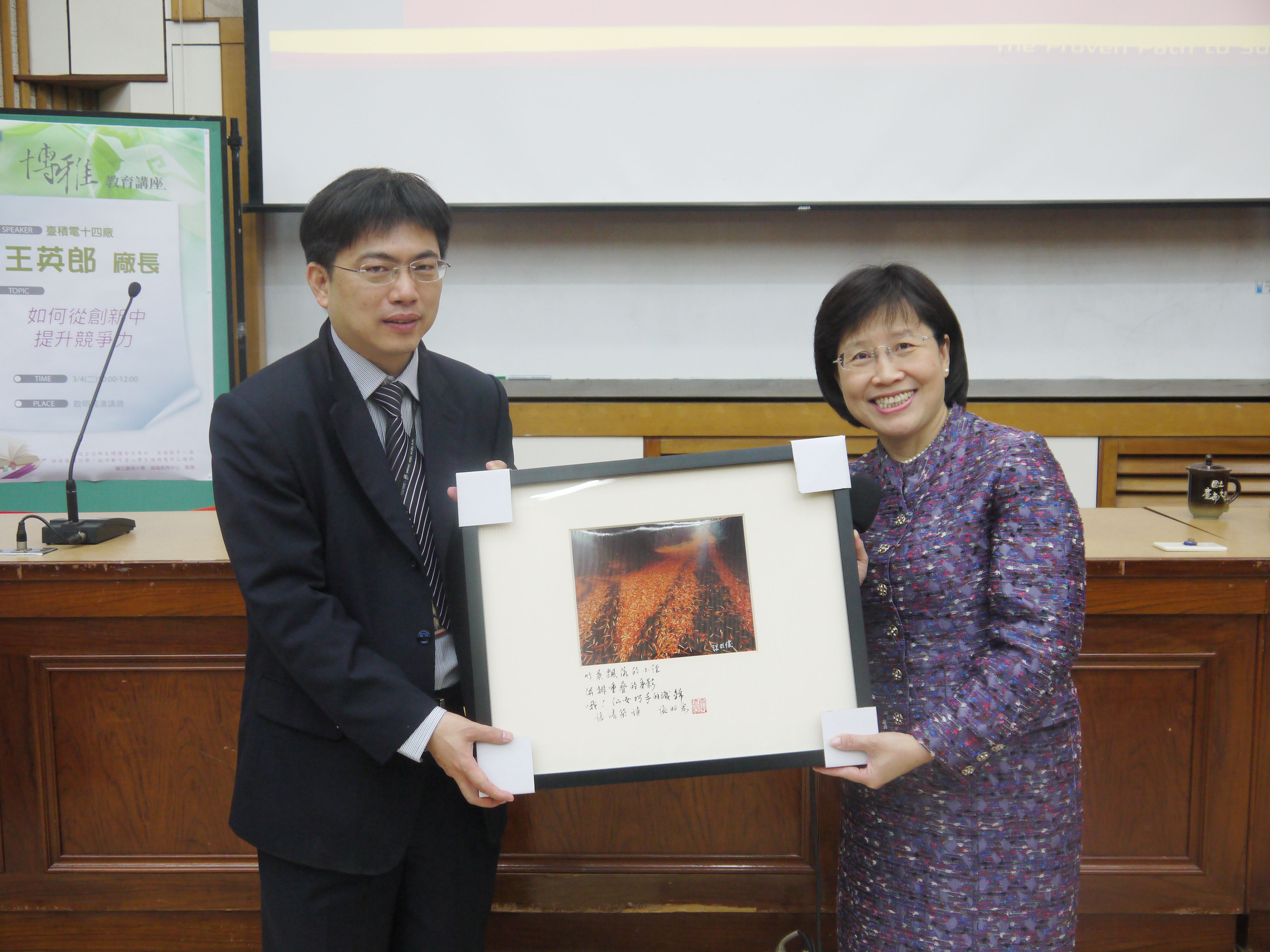 南大博雅再邀強棒~臺積電王英郎廠長以創新為題 勉勵莘莘學子(2014.3.4)