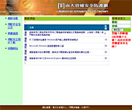 有關個人電腦使用安全之建議