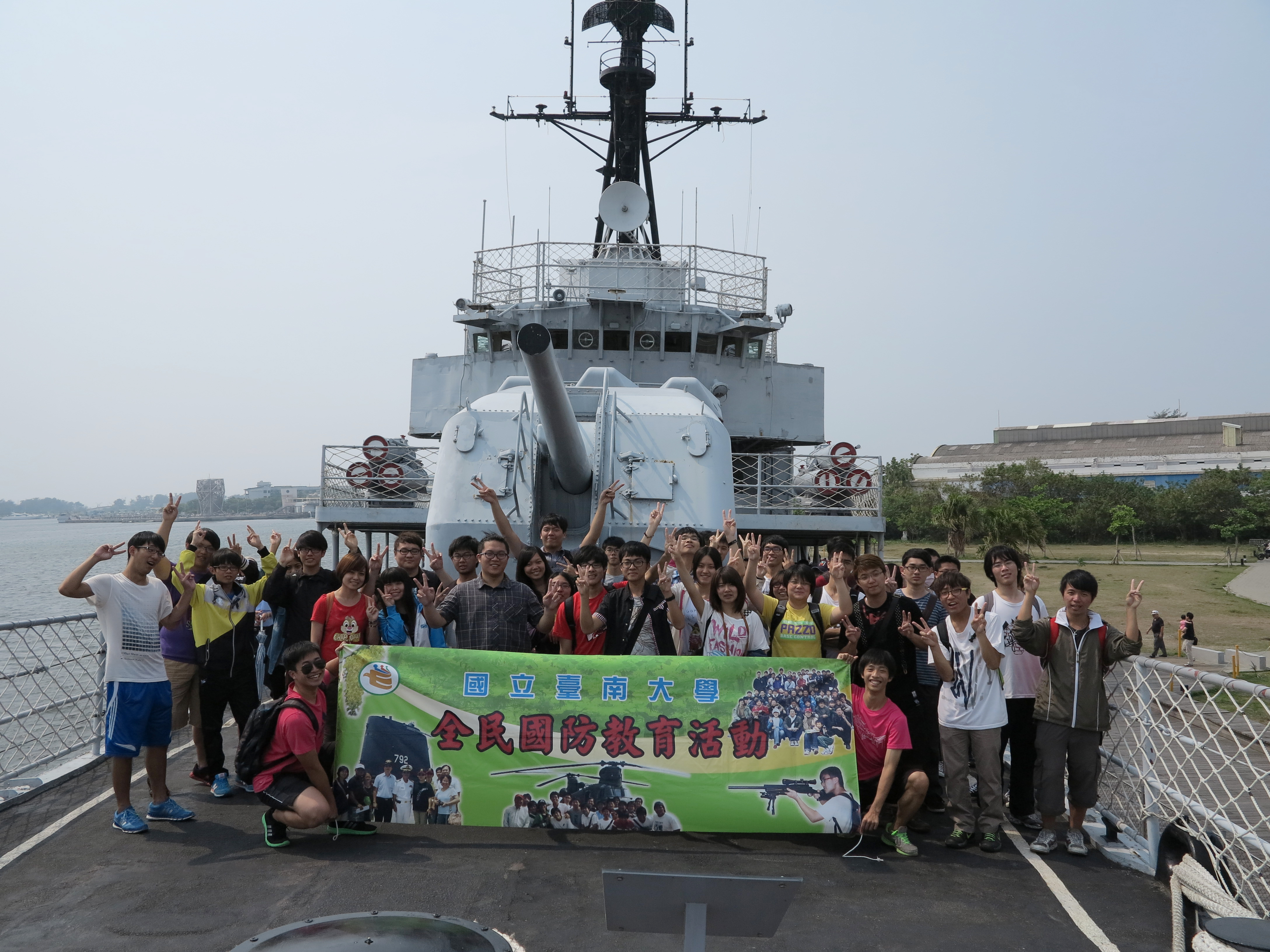 全民國防、文化采風  南大舉辦軍艦博物館巡禮(2014.4.25)