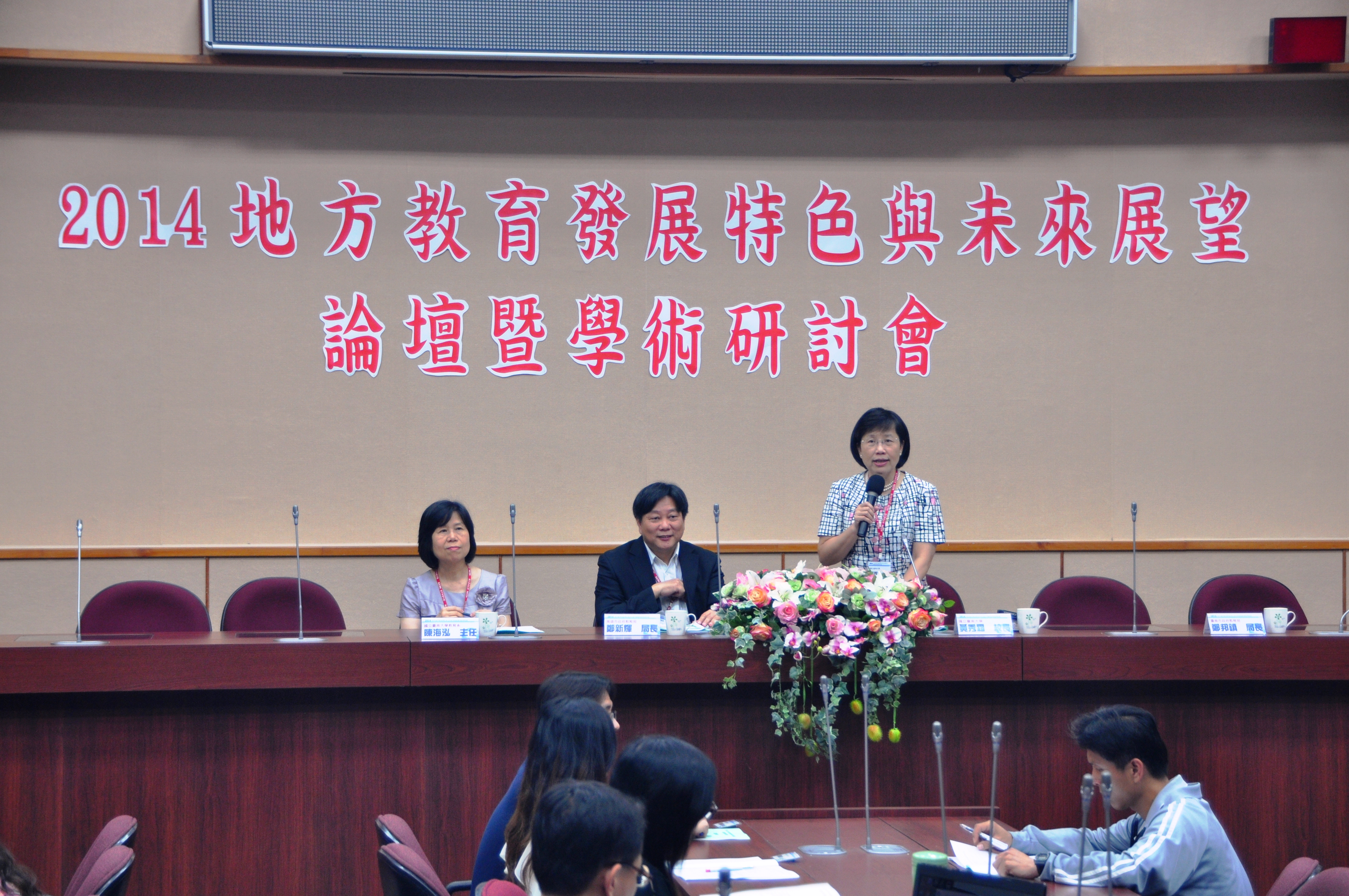 2014「地方教育發展特色與未來展望」論壇在南大登場(2014.5.12)