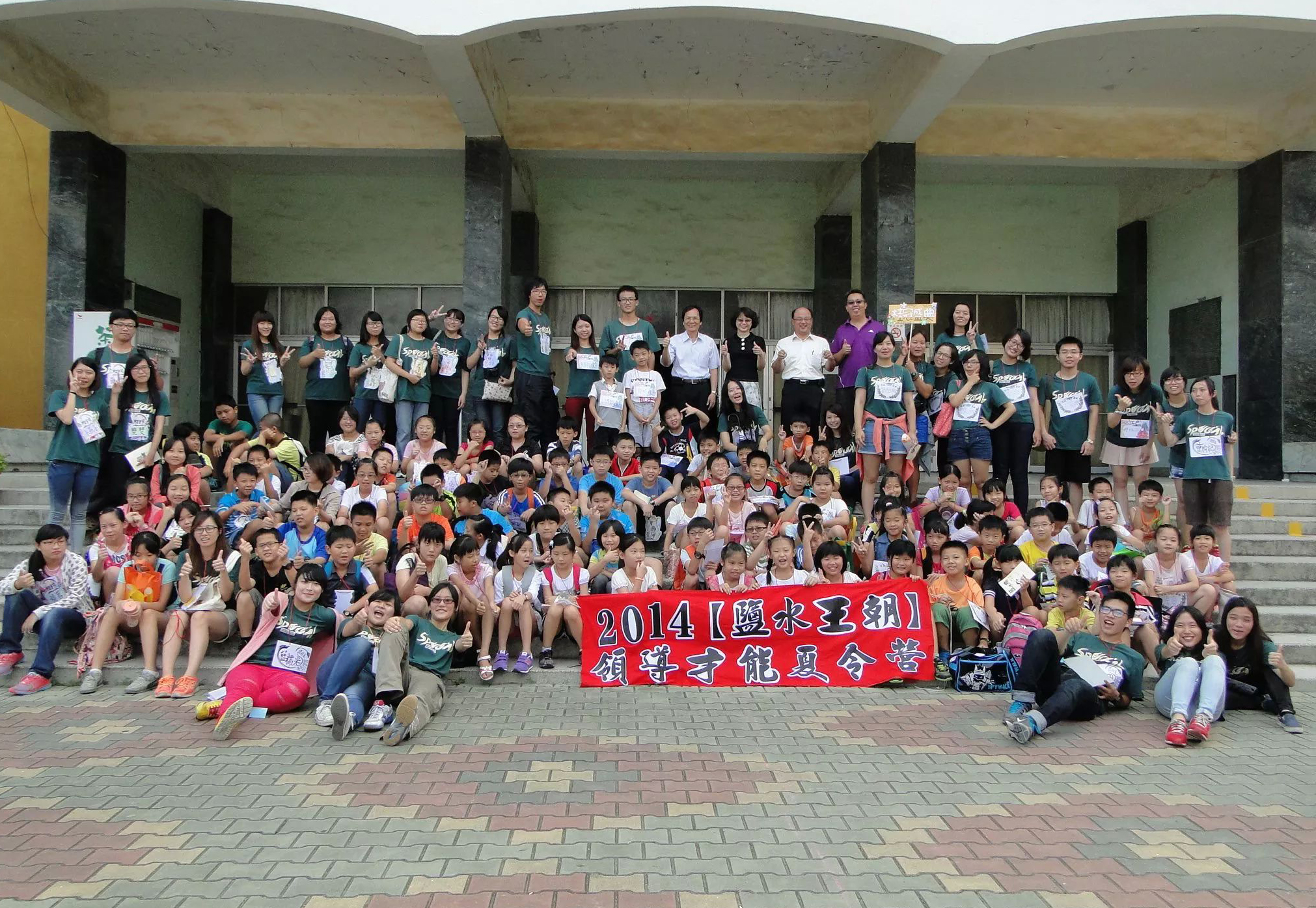 鹽水王朝再現  南大前往鹽水國小辦理領導才能營(2014.7.1)