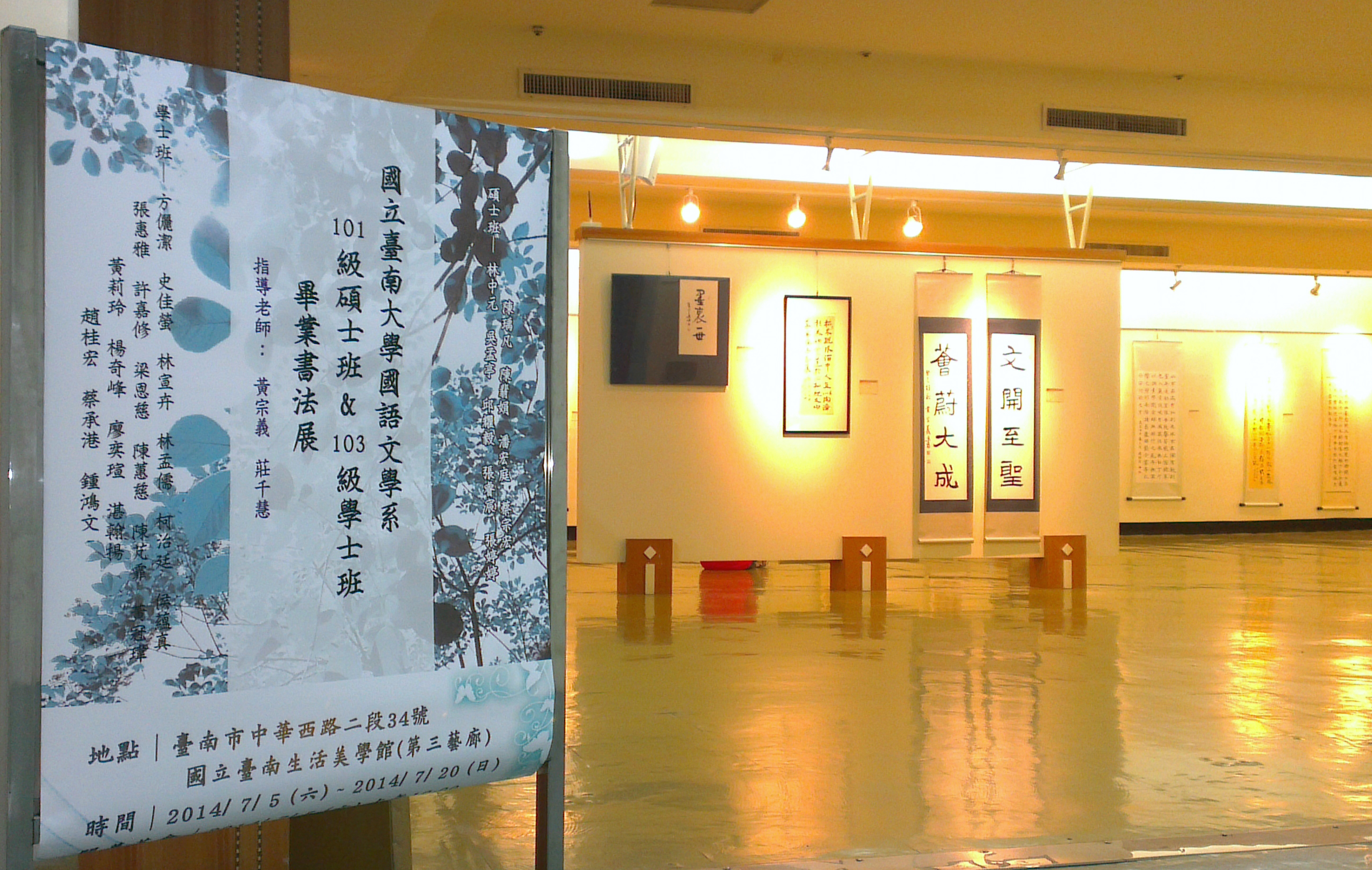 書法盛宴～南大國文系聯合畢業書法展(2014.7.4)