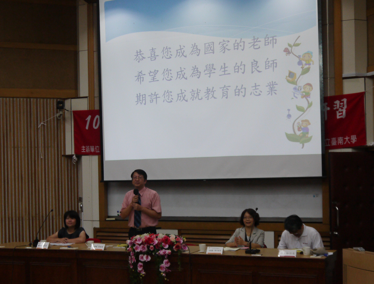 精進專業知能～南大辦理103年初任教師導入輔導知能研習(2014.8.13)