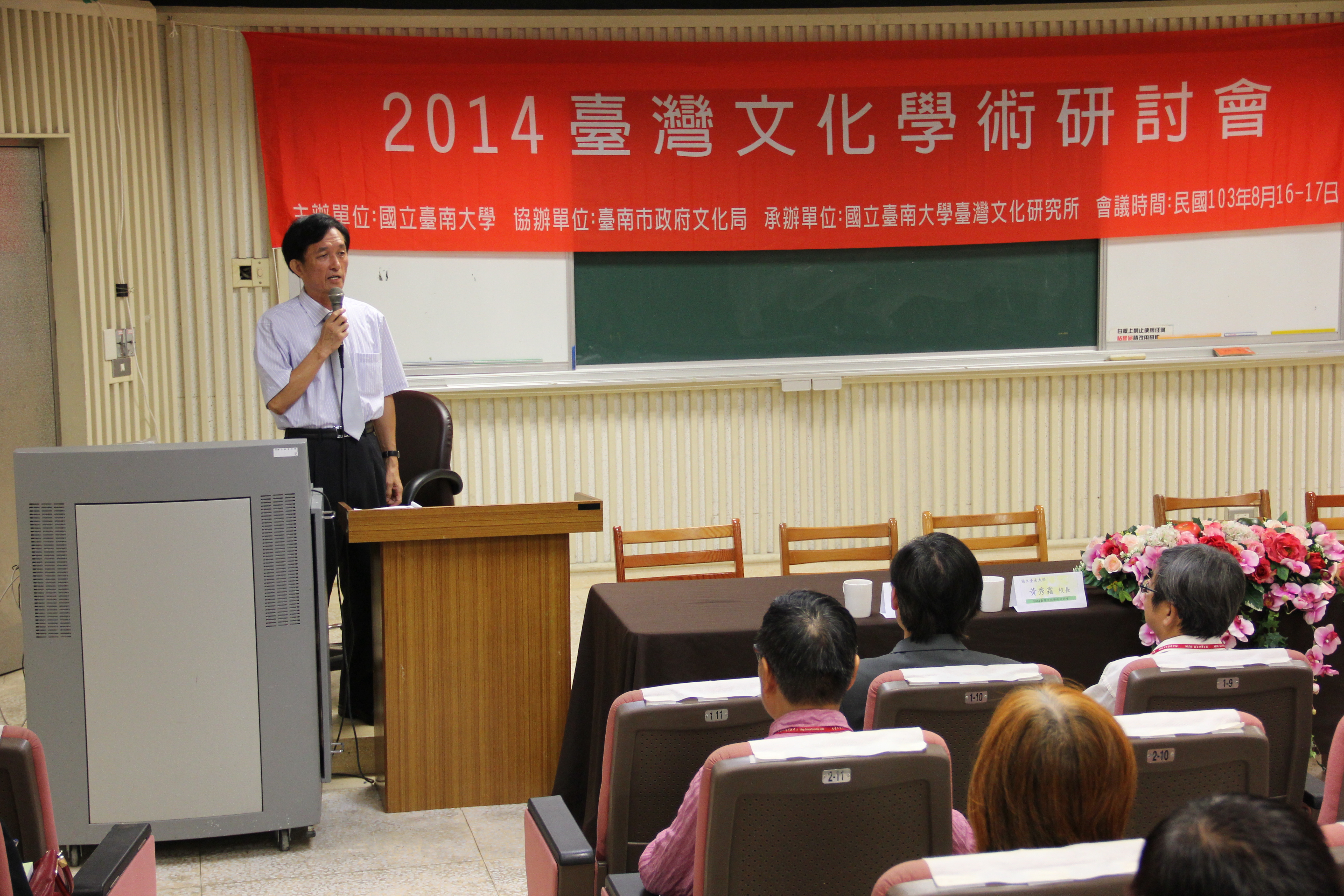 立足臺灣本土  開拓文化先鋒―南大舉辦2014臺灣文化學術研討會(2014.8.18)