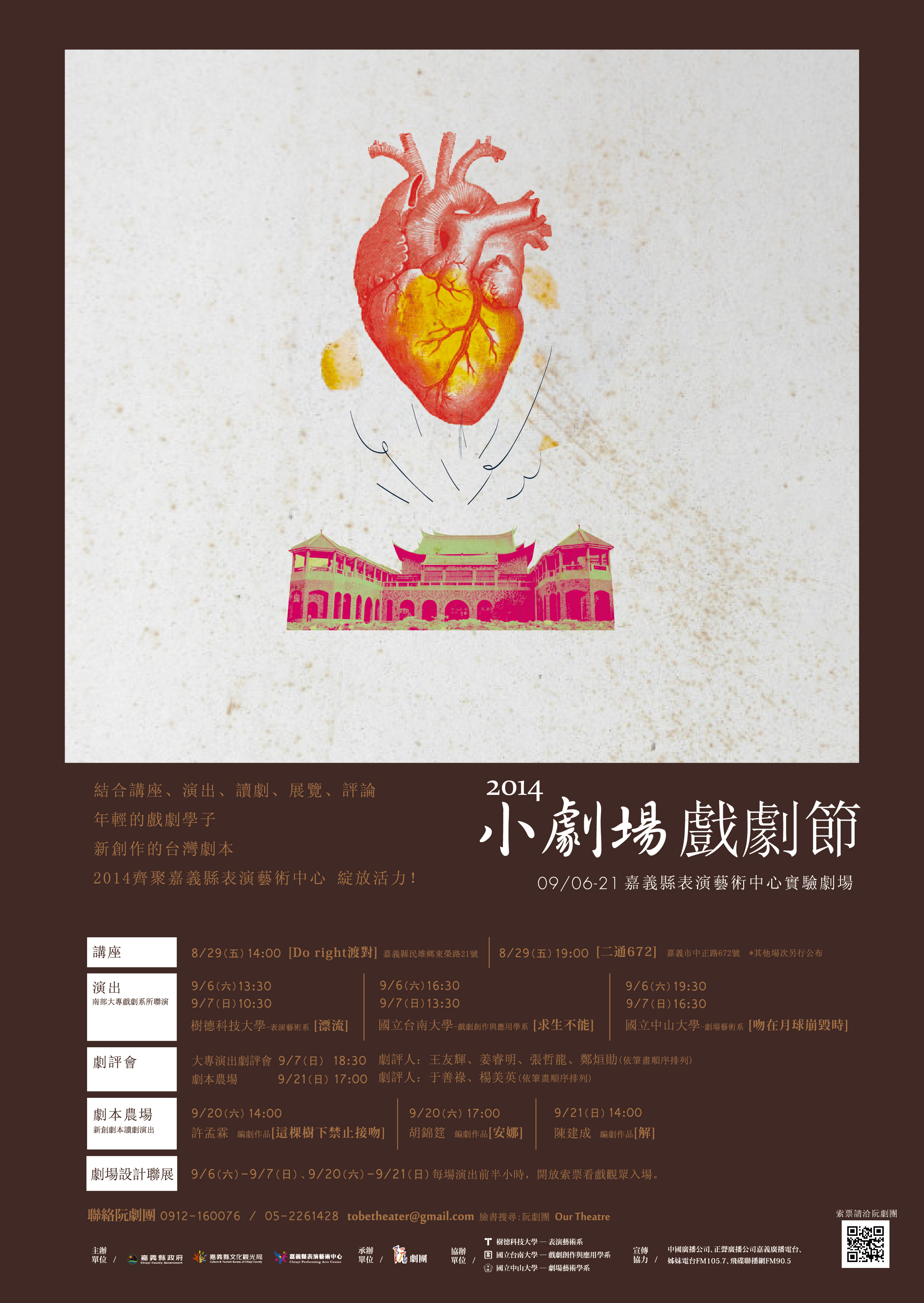 2014嘉義縣小劇場戲劇節  南大推出黑色幽默戲劇《求生不能》(2014.9.4)