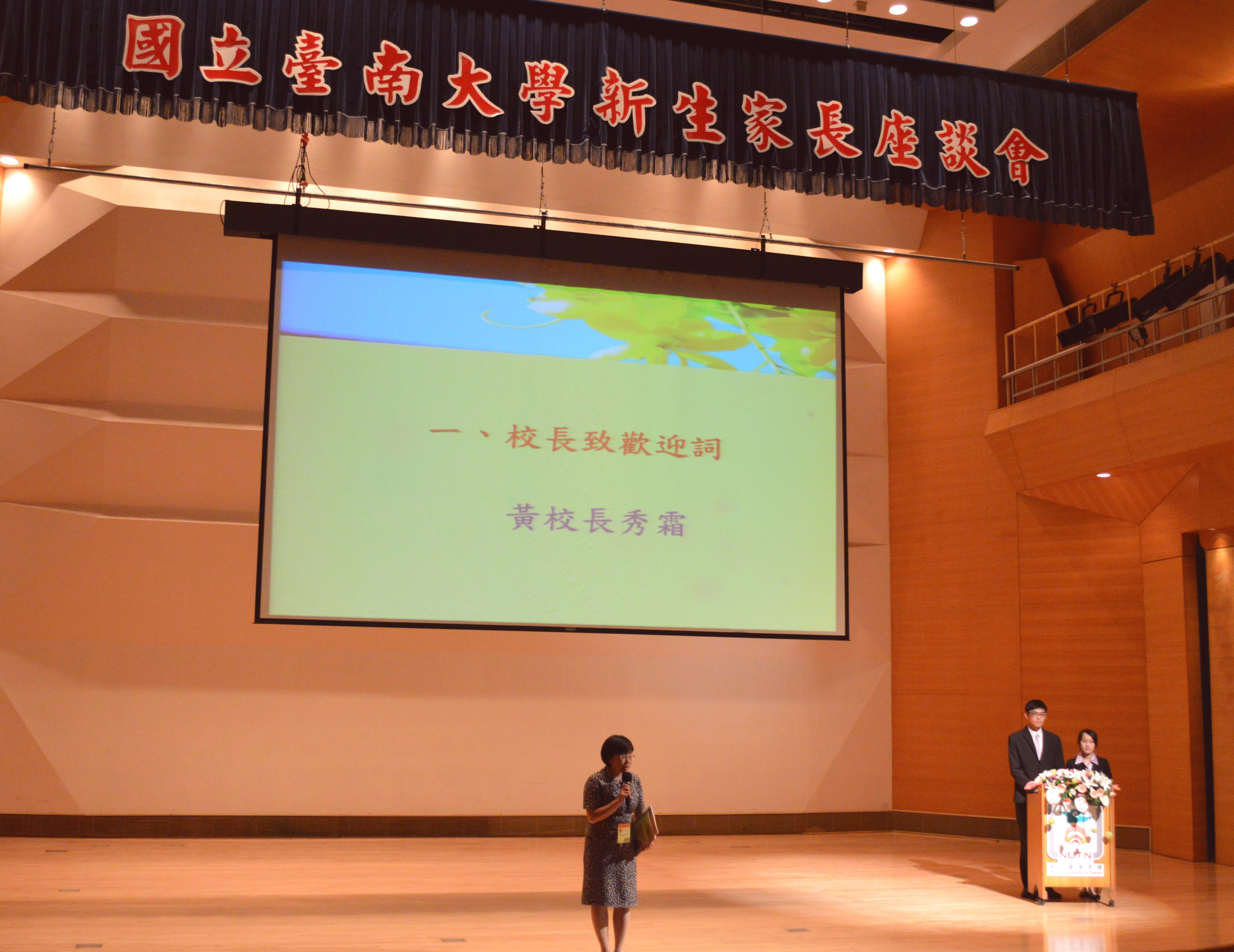 一份託付  無限責任～南大舉辦新生家長座談會(2014.9.6)