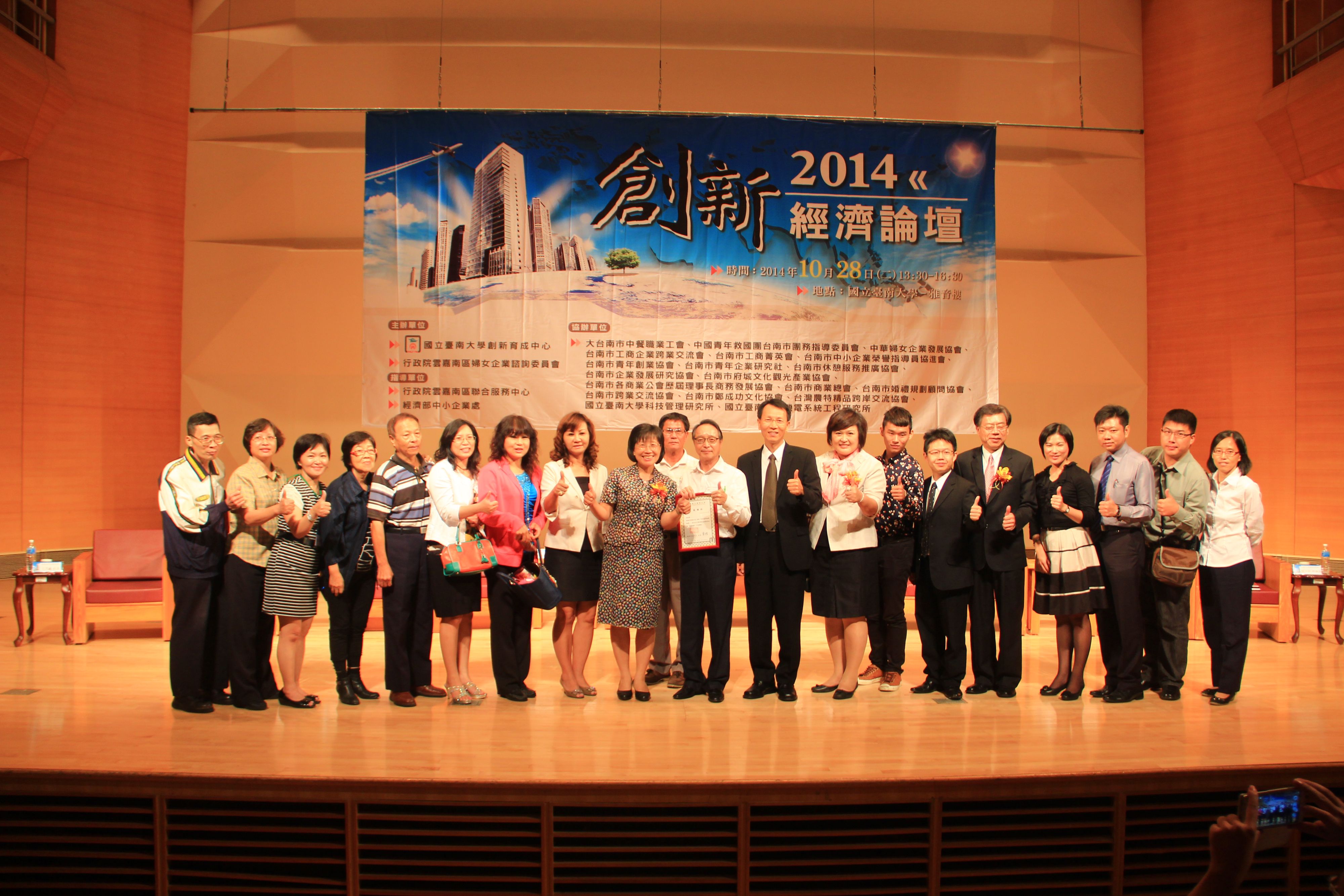 2014創新經濟論壇在南大智慧激盪(2014.10.29)
