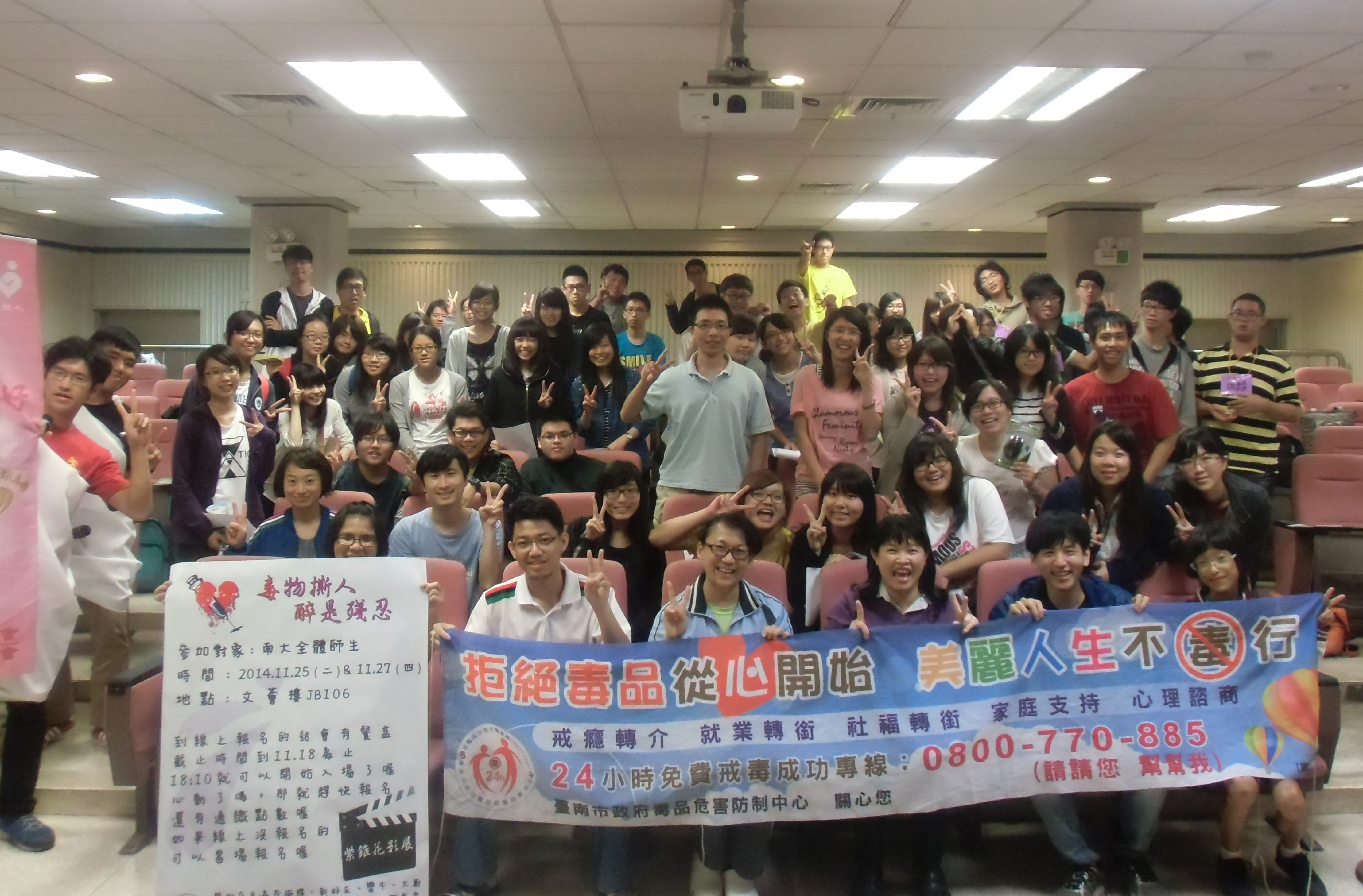 建立健康友善社會  南大辦紫錐花運動反毒暨交通安全影展(2014.11.26)