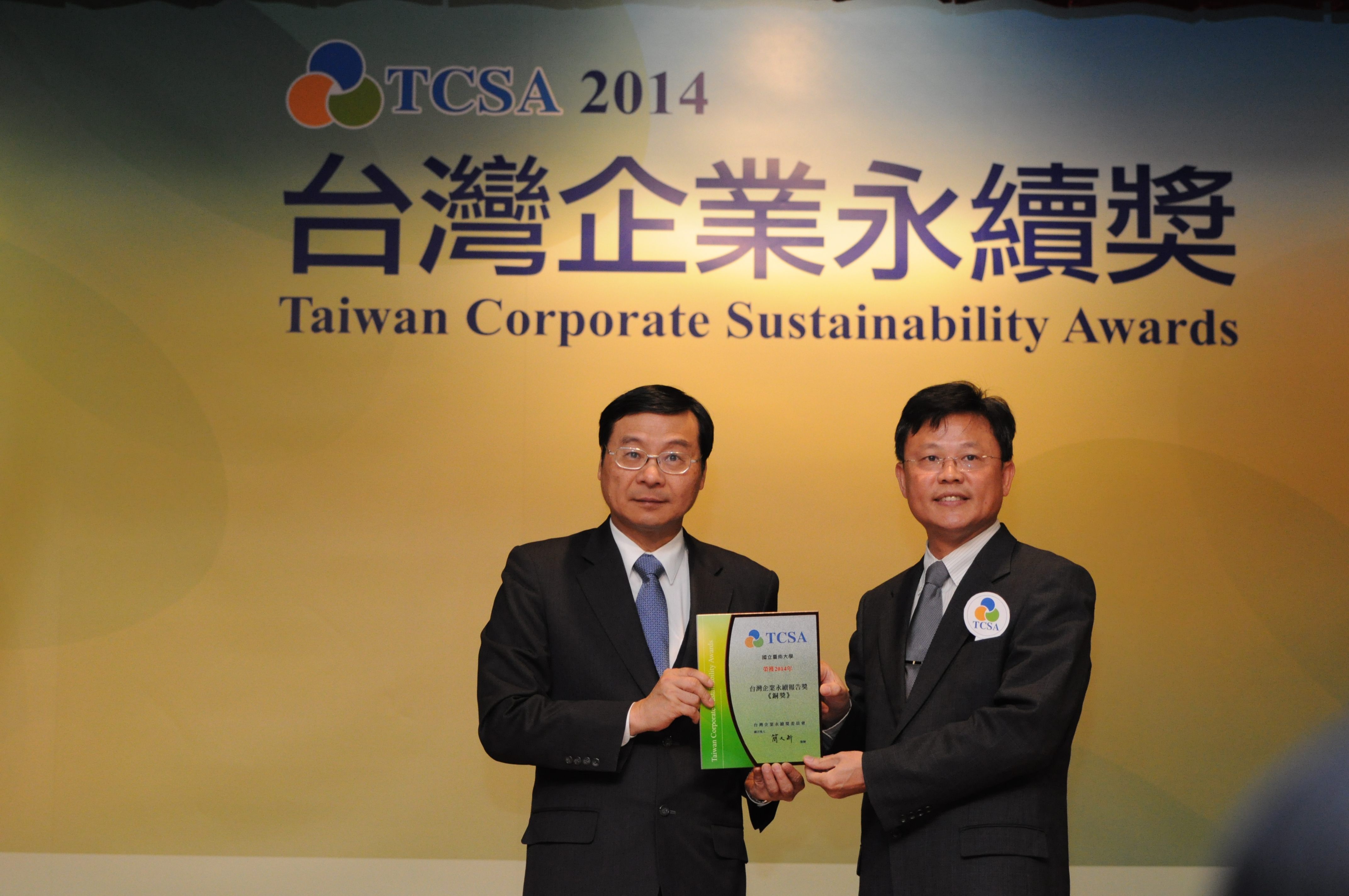 永續經營獲肯定  南大獲企業永續報告獎銅牌(2014.12.1)