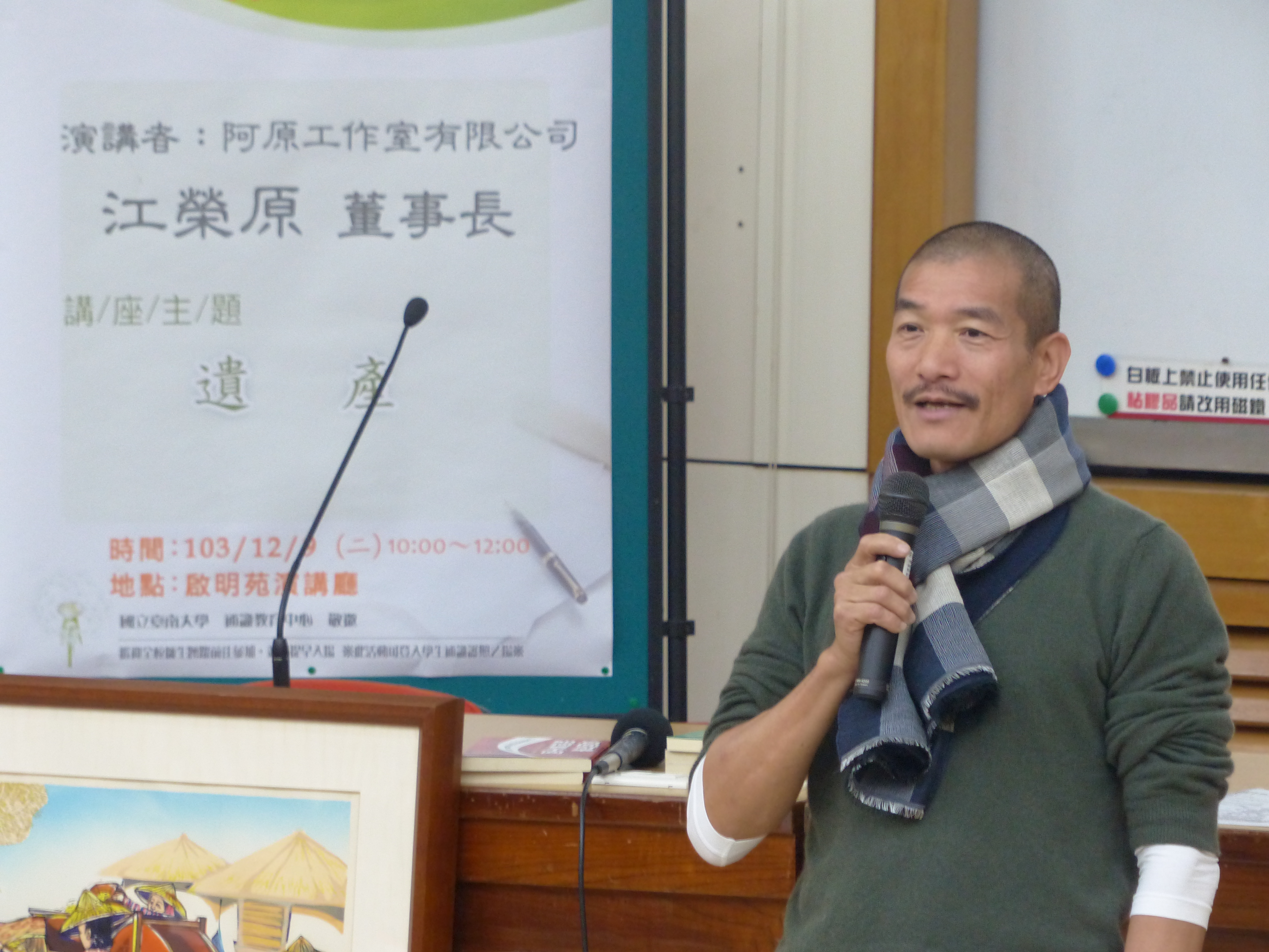 阿原工作室江榮原董事長與南大生談「遺產」(2014.12.9)