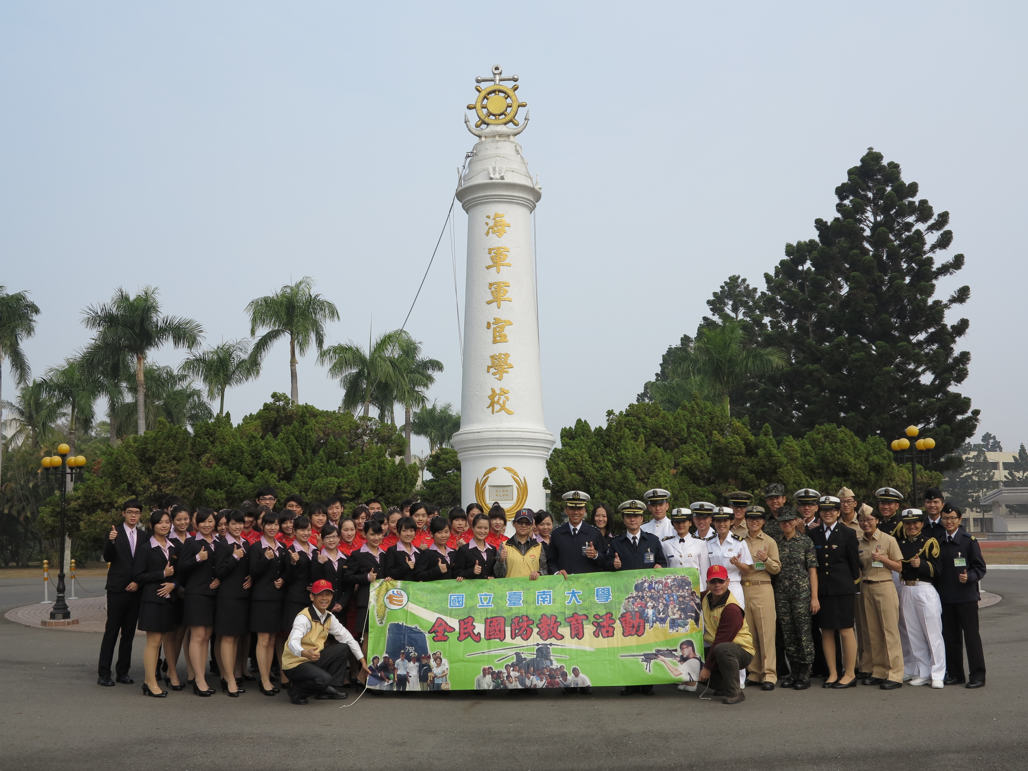 多元校際交流  南大師生參訪海軍官校(2015.1.8)