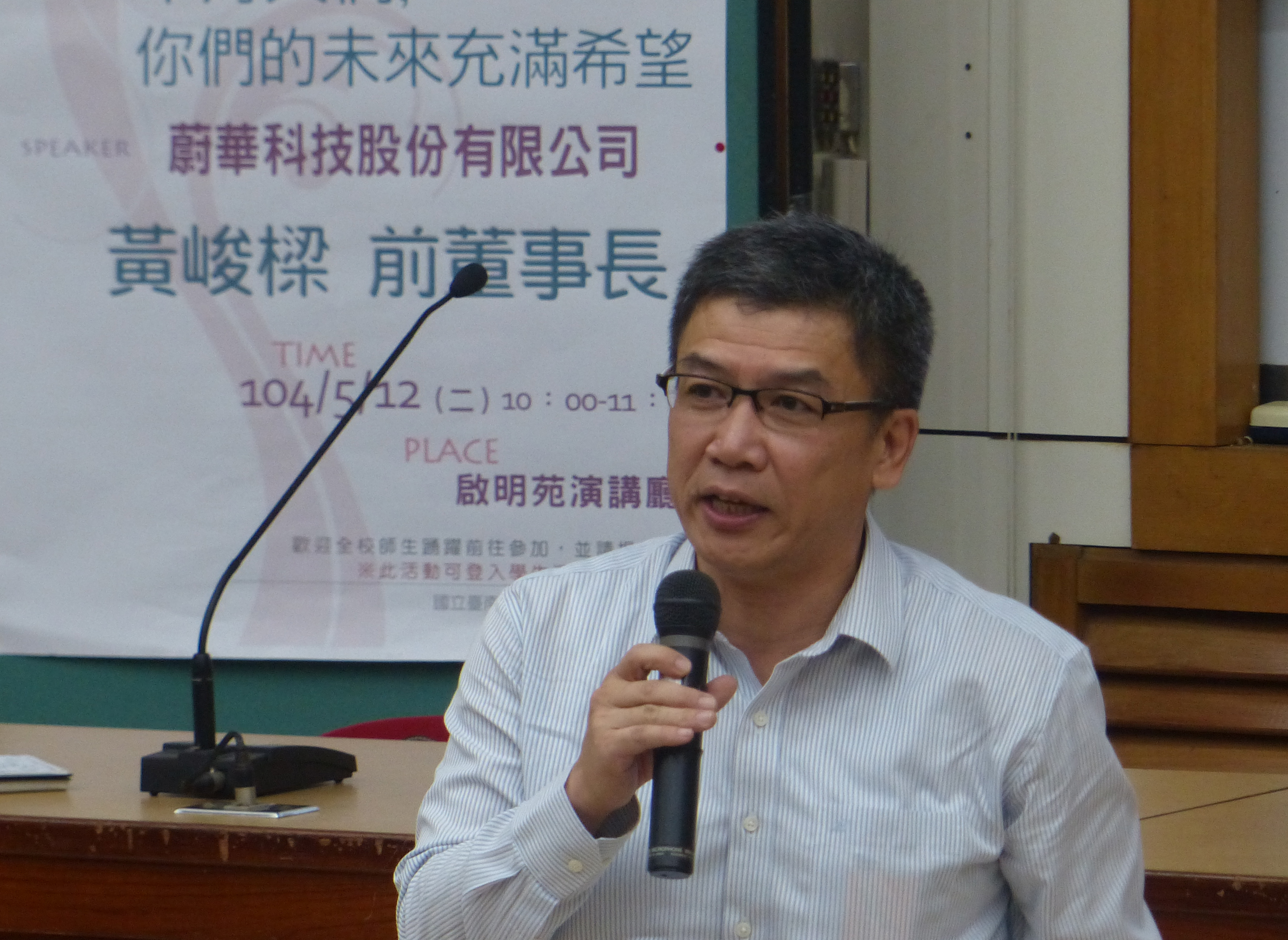 黃峻樑董事長與南大學子分享人生經驗(2015.5.12)