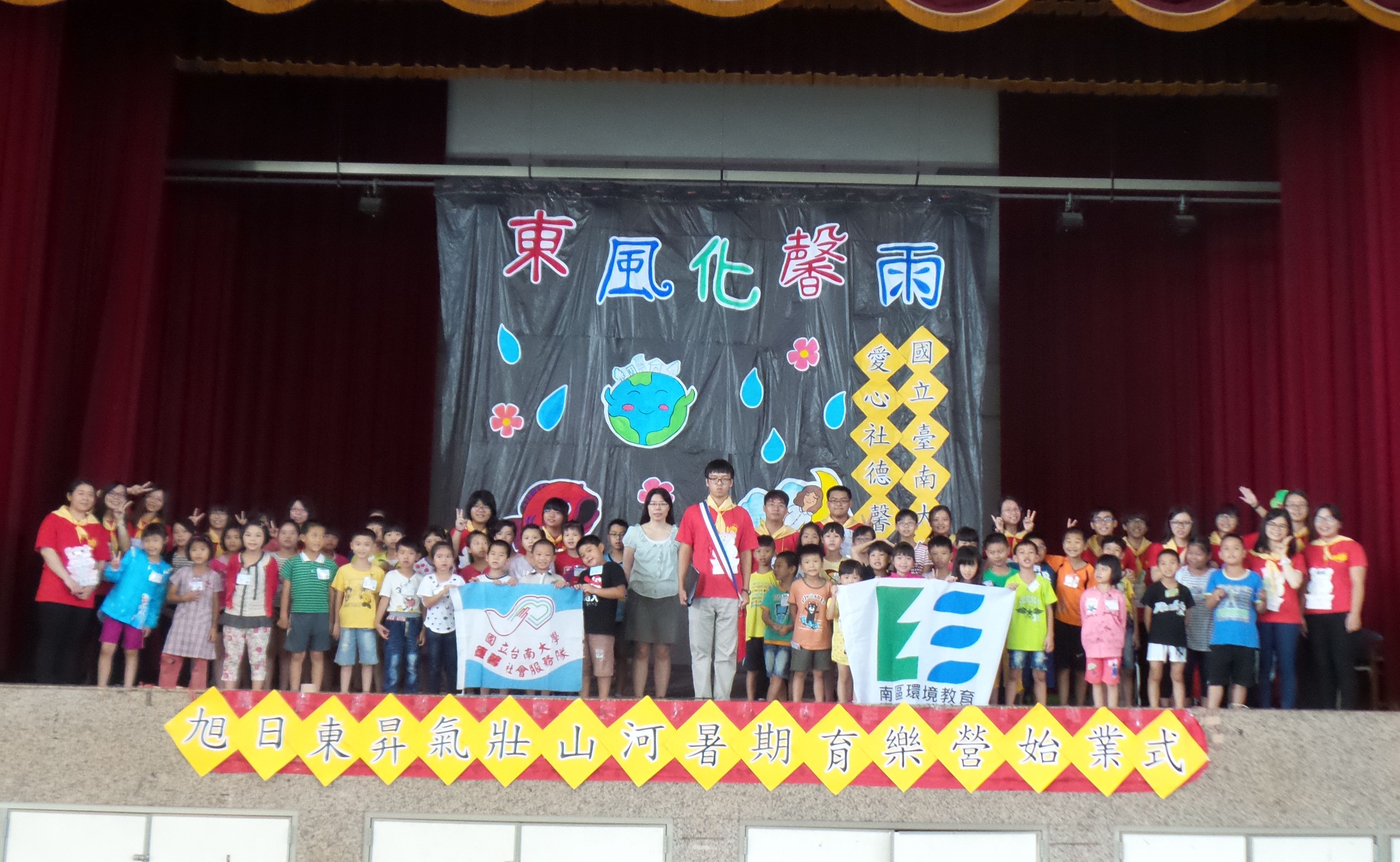 旭日東昇，氣壯山河～南大愛心社暑期育樂營熱鬧開鑼！(2015.7.20)