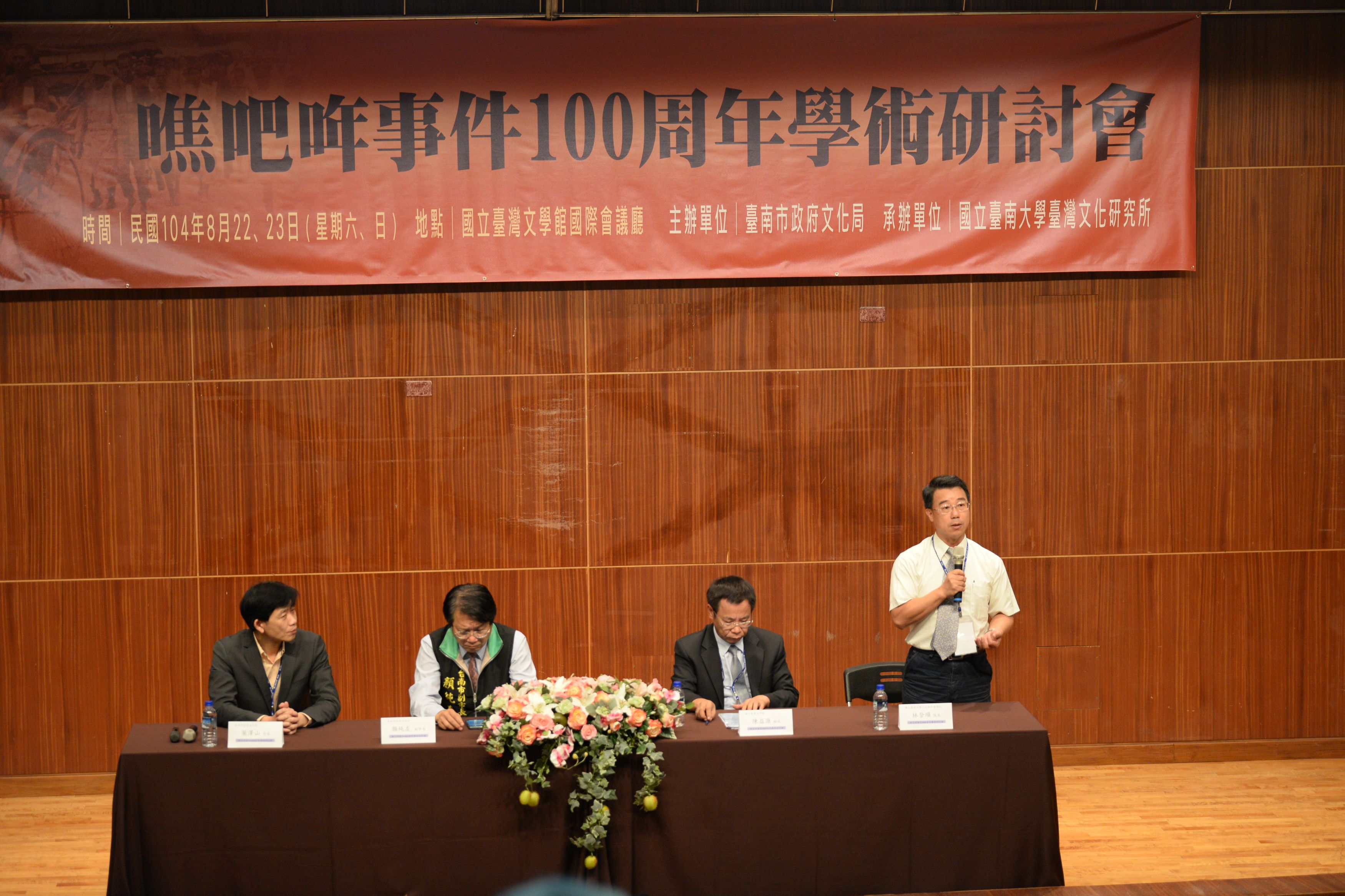 見證歷史  南大舉辦噍吧哖事件100周年學術研討會(2015.8.24)