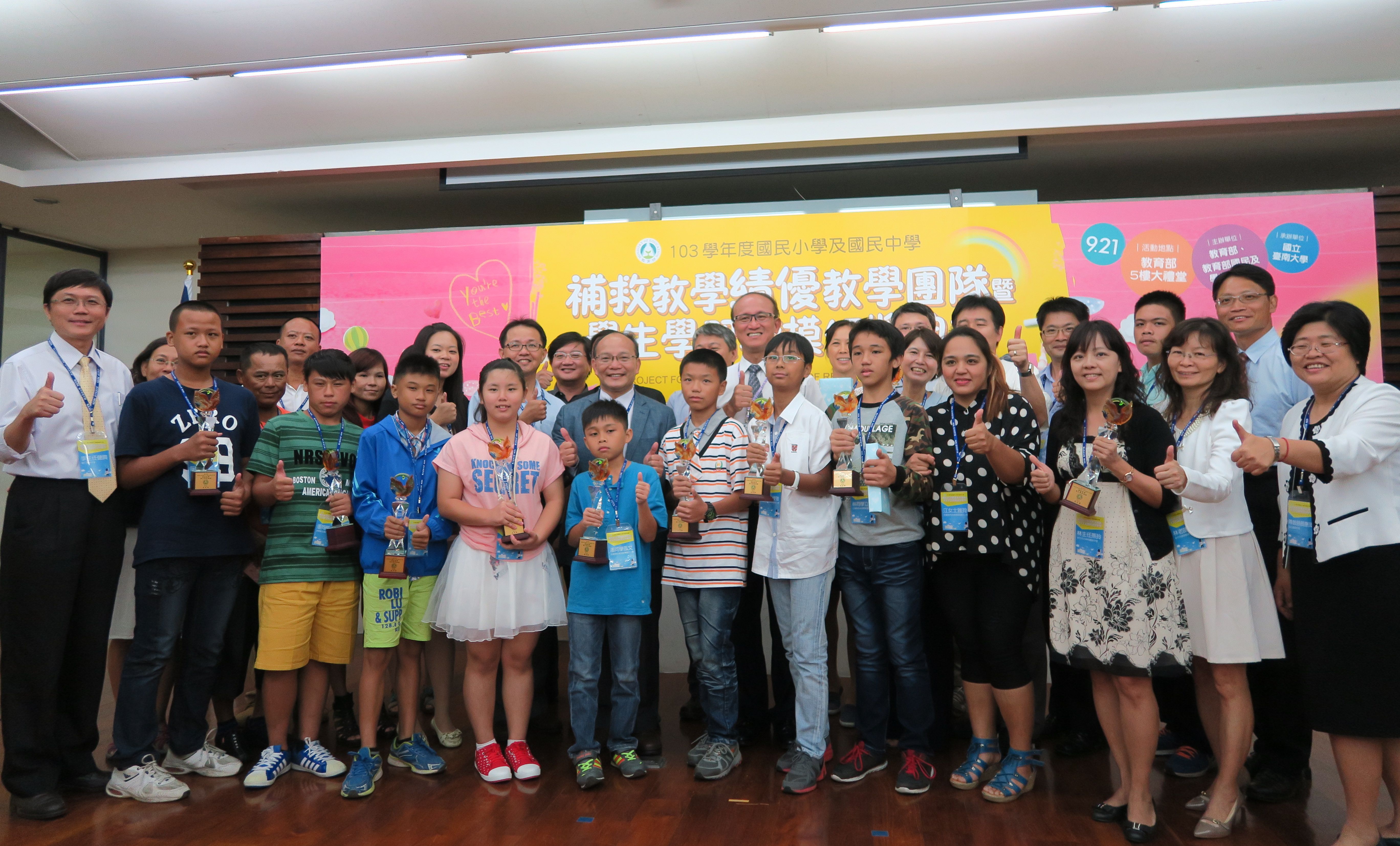 教育有愛･學習無礙～南大承辦中小學補救教學實施方案  績優楷模頒獎典禮在教育部登場(2015.9.22)