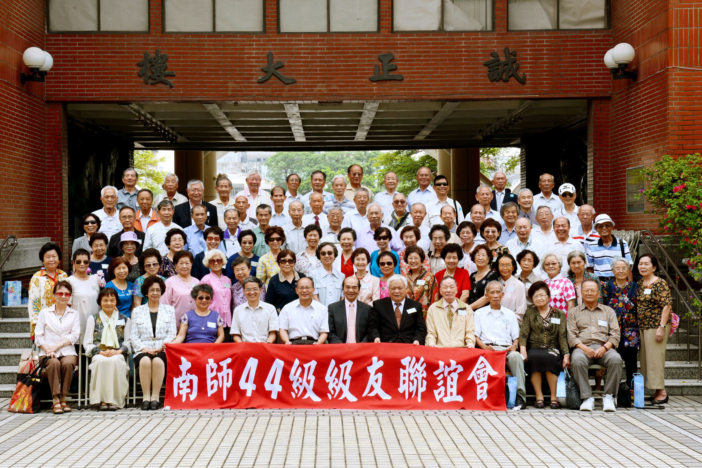 一甲子的思念～南大44級校友舉辦畢業60週年級友會(2015.9.25)