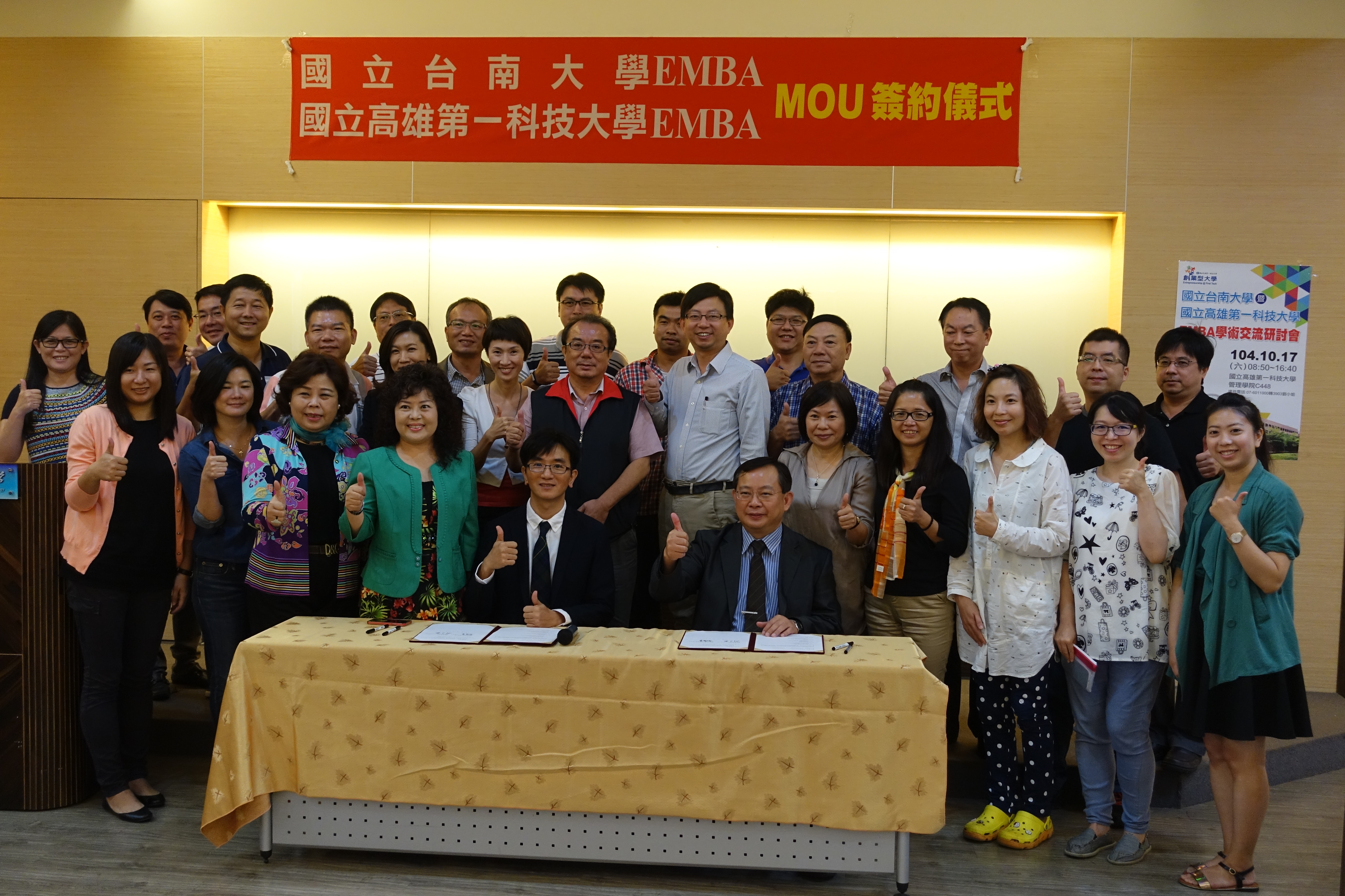 南大、高雄第一科大  簽署EMBA策略聯盟協議書(2015.10.28)