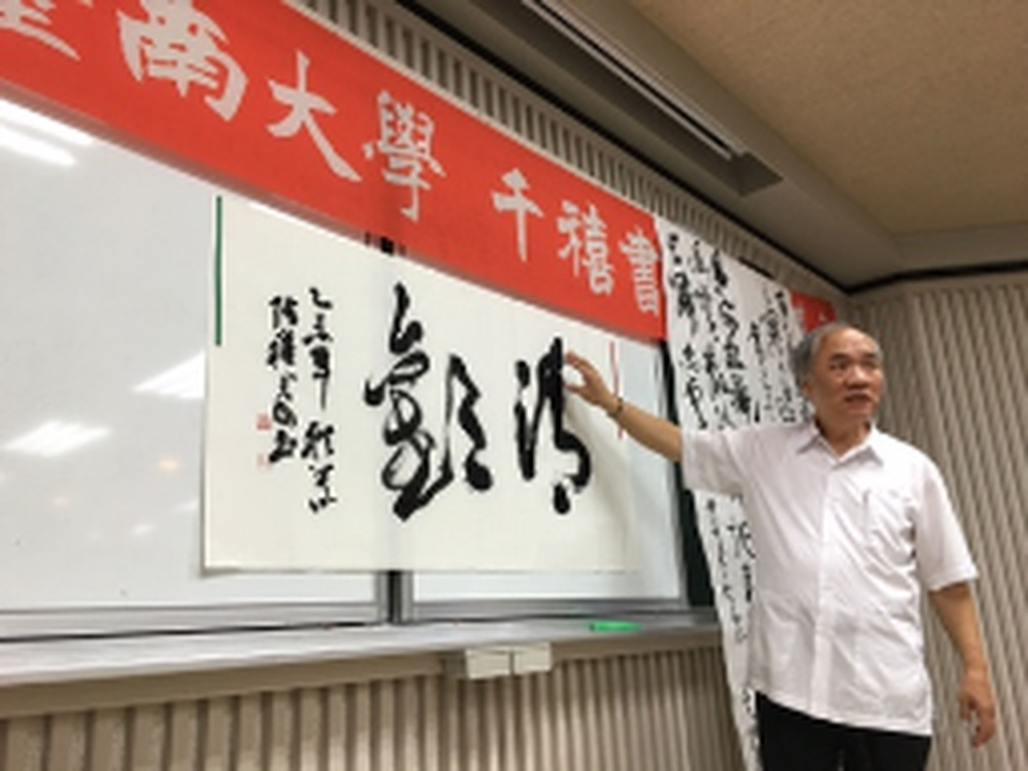 南大千禧書法學術講座  張穆希老師分享「書道受與授經驗談」(2015.11.12)
