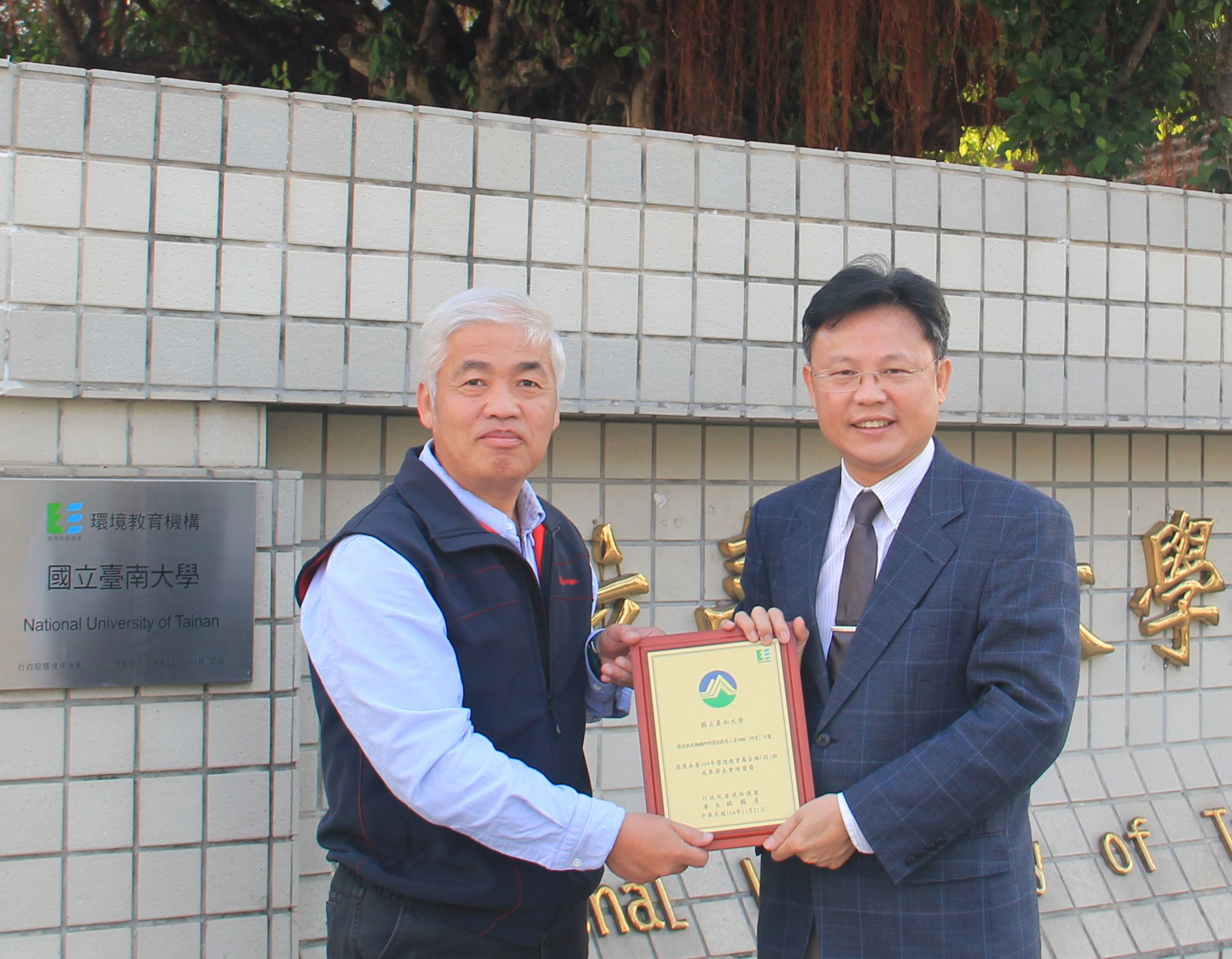 南大推動環境教育有成　榮獲104年環境教育機構績優獎(2015.12.4)