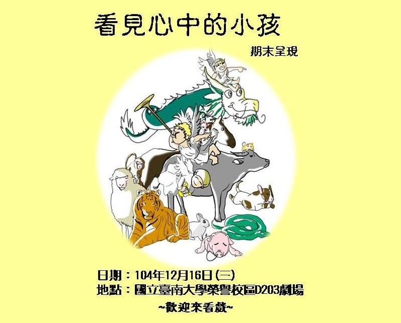 《看見心中的小孩》 南大與伊甸合作，締造戲劇新價值(2015.12.16)