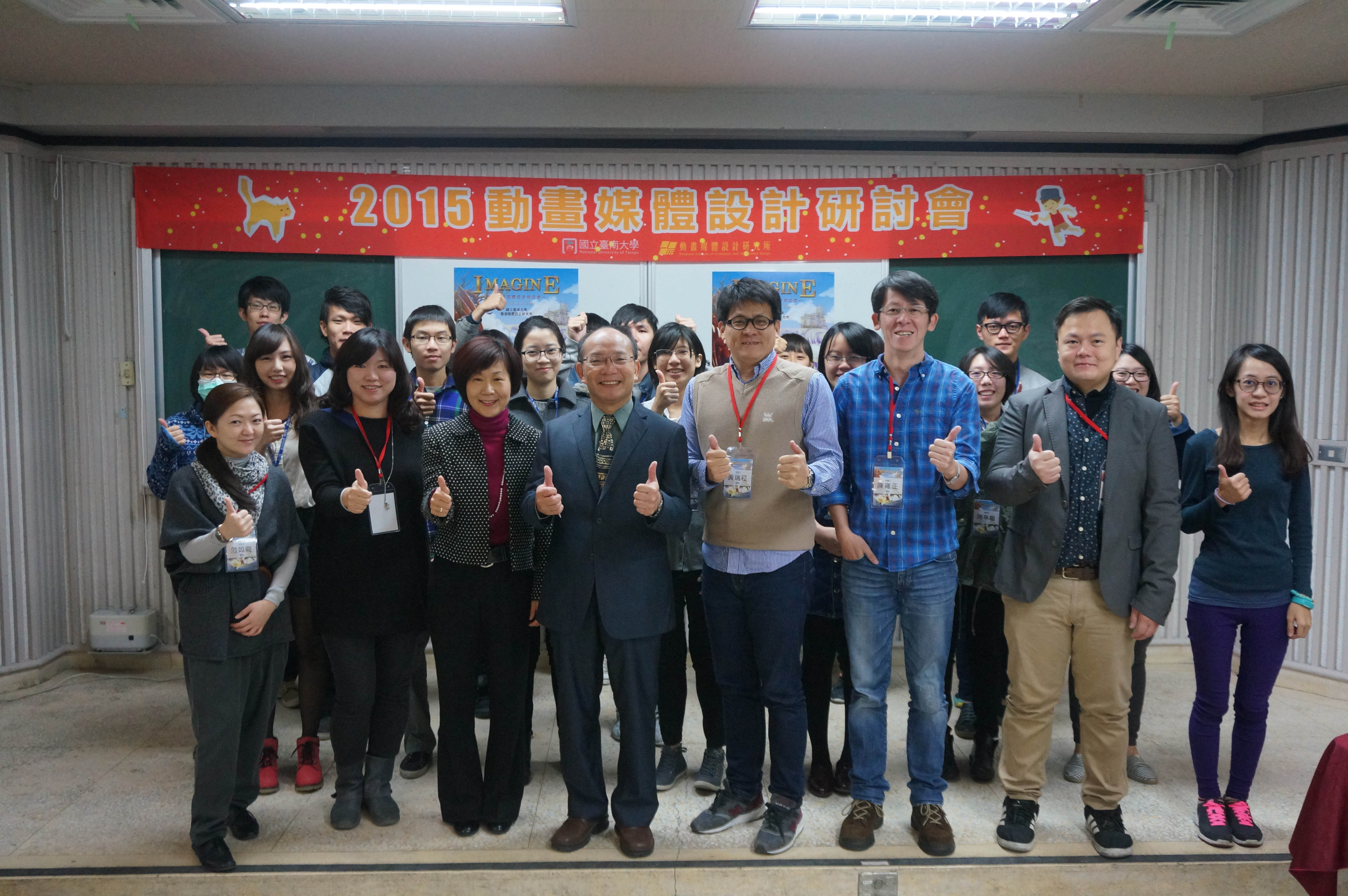 南大舉辦2015動畫媒體設計學術研討會暨講座(2015.12.18)